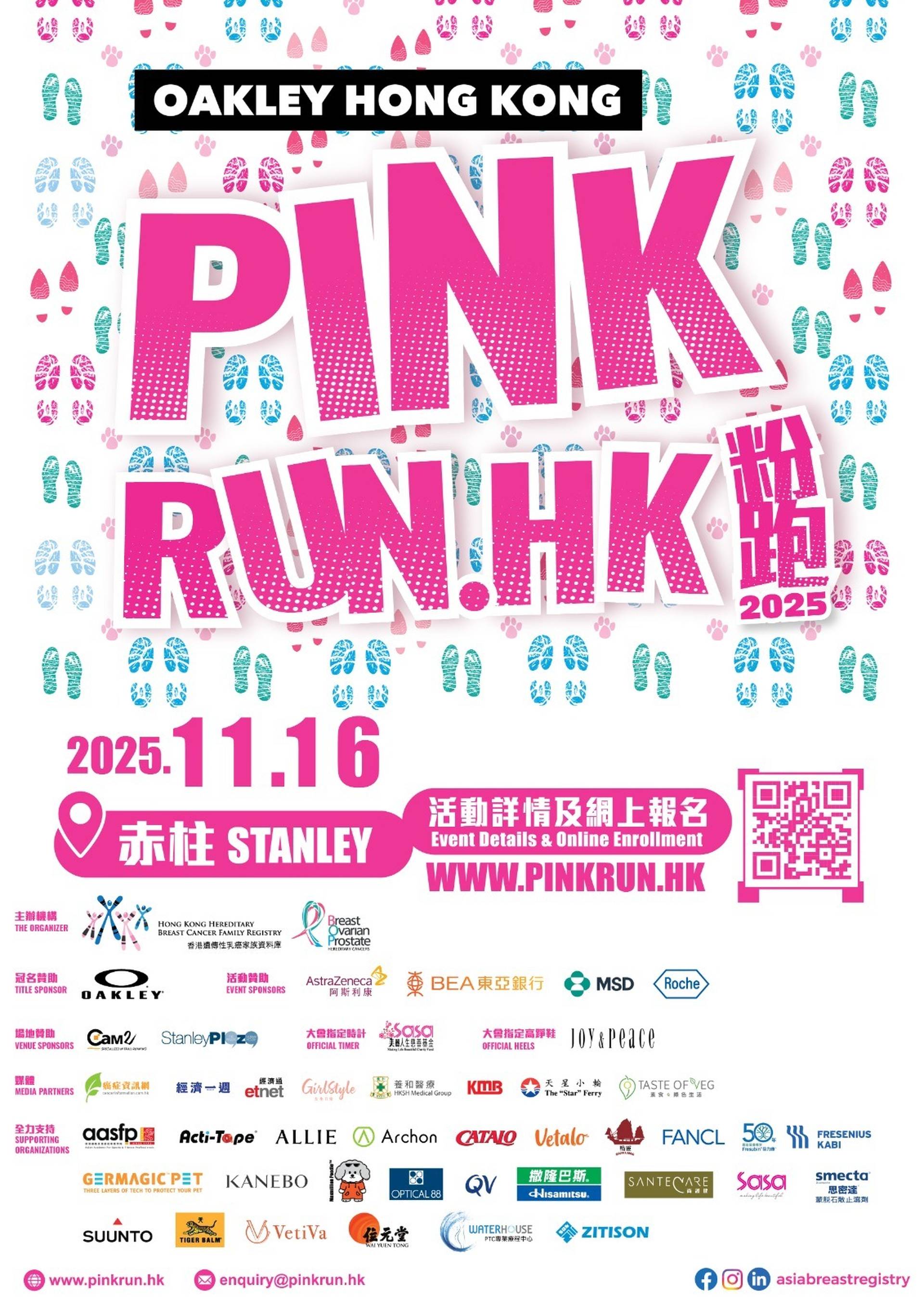 粉跑Pink Run.HK 2025｜獨家9折報名 人寵齊跑！為遺傳性癌症患者打氣籌款｜親子粉跑/粉紅高踭鞋慈善賽/寵物粉跑｜11月16日赤柱
