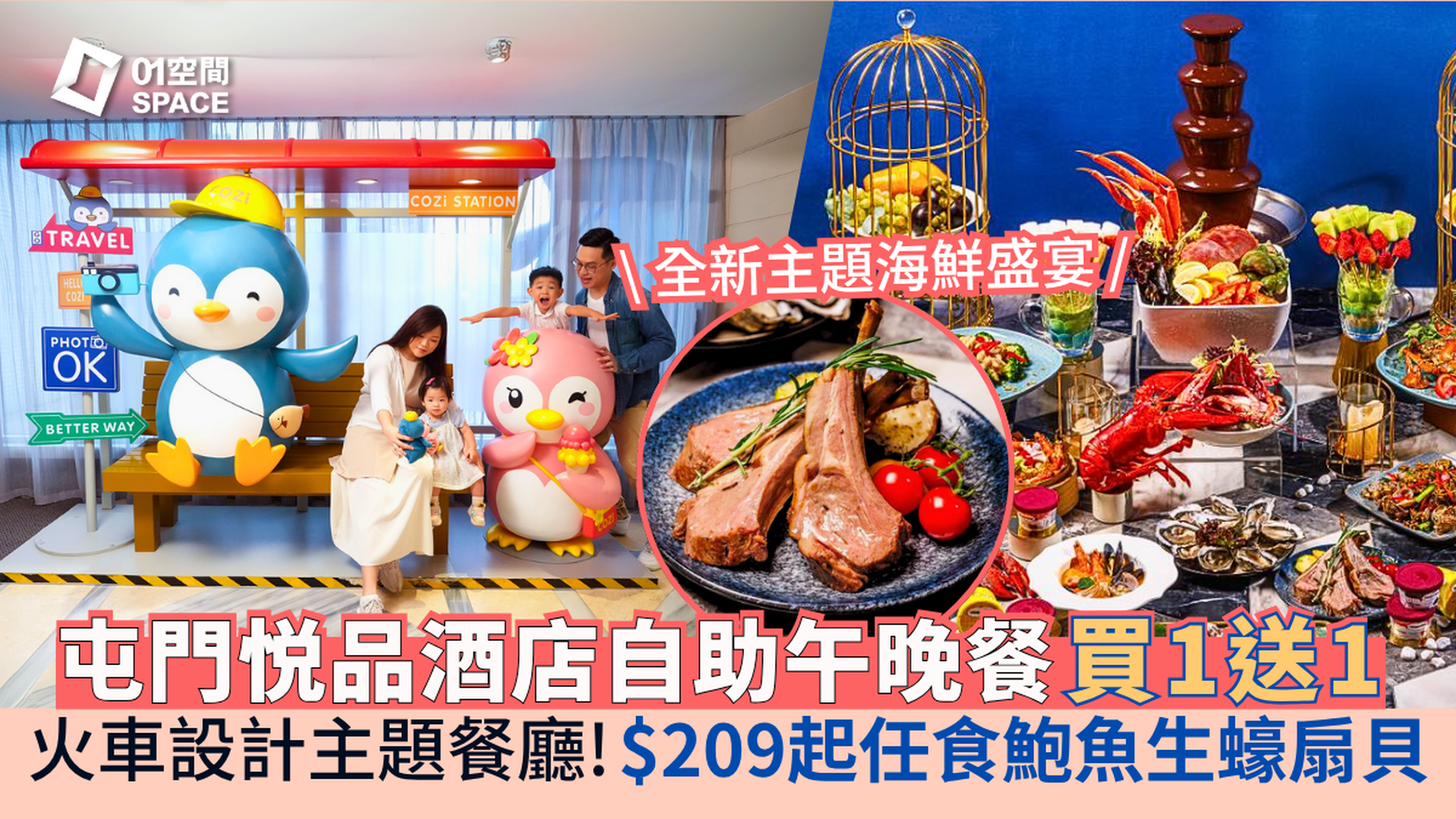 屯門悦品酒店自助餐 快閃買一送一｜全新品味獅城 / 海王盛宴主題｜火車主題餐廳The Platter