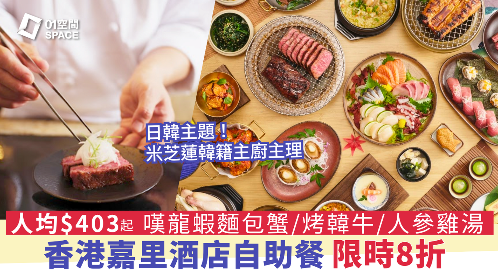香港嘉里酒店 Kerry Hotel｜低至8折 國際美饌自助午餐、自助早午餐、「大師之味：韓日饗宴巡禮」自助晚餐｜大灣咖啡廳 | 紅磡