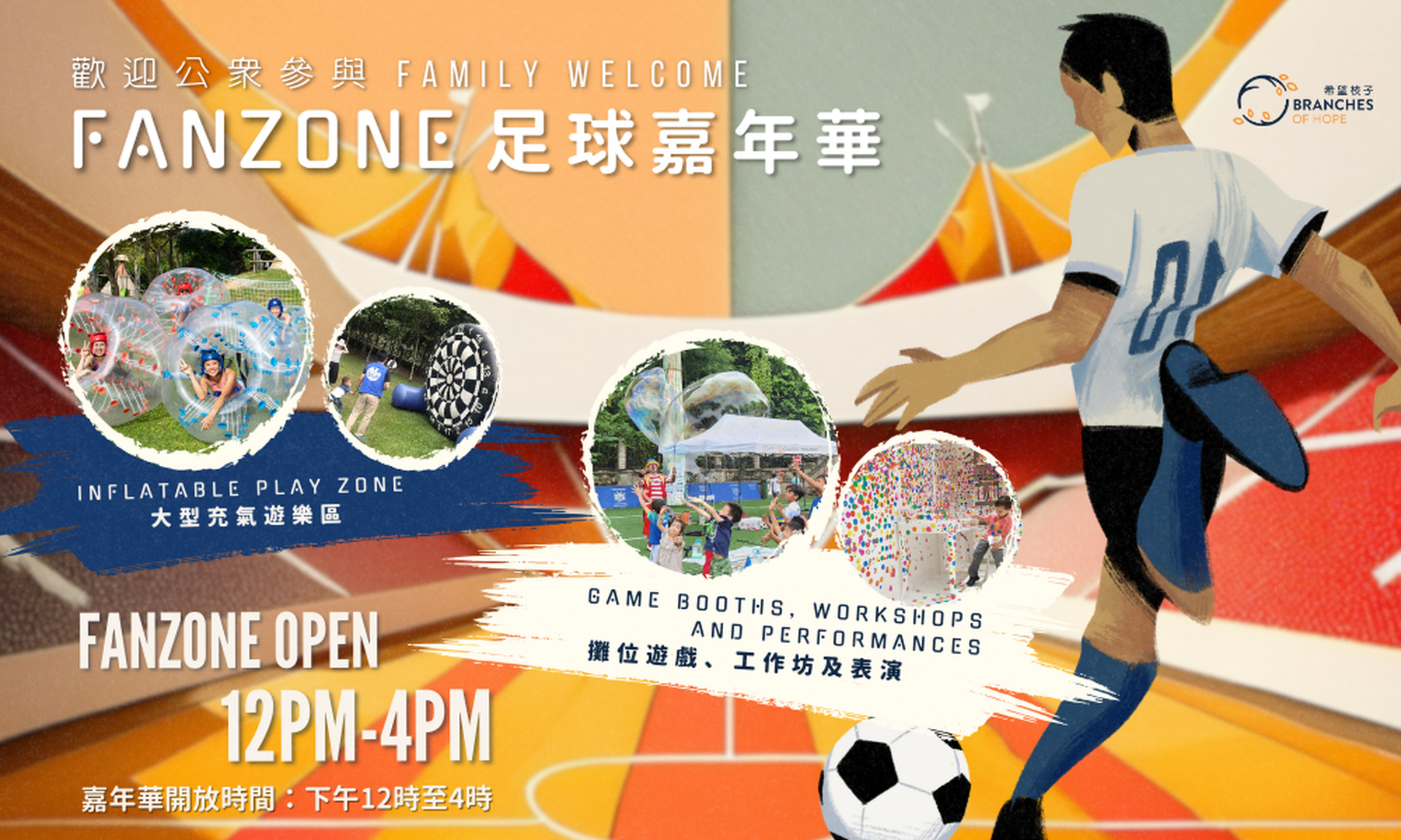 Home & Away慈善⾜球嘉年華2025｜獨家機會！與曼聯名宿韋斯·布朗Wes Brown 足球互動 合照拎親簽球衣｜10.29 享受親子時光 ⽀援⾹港弱勢群體