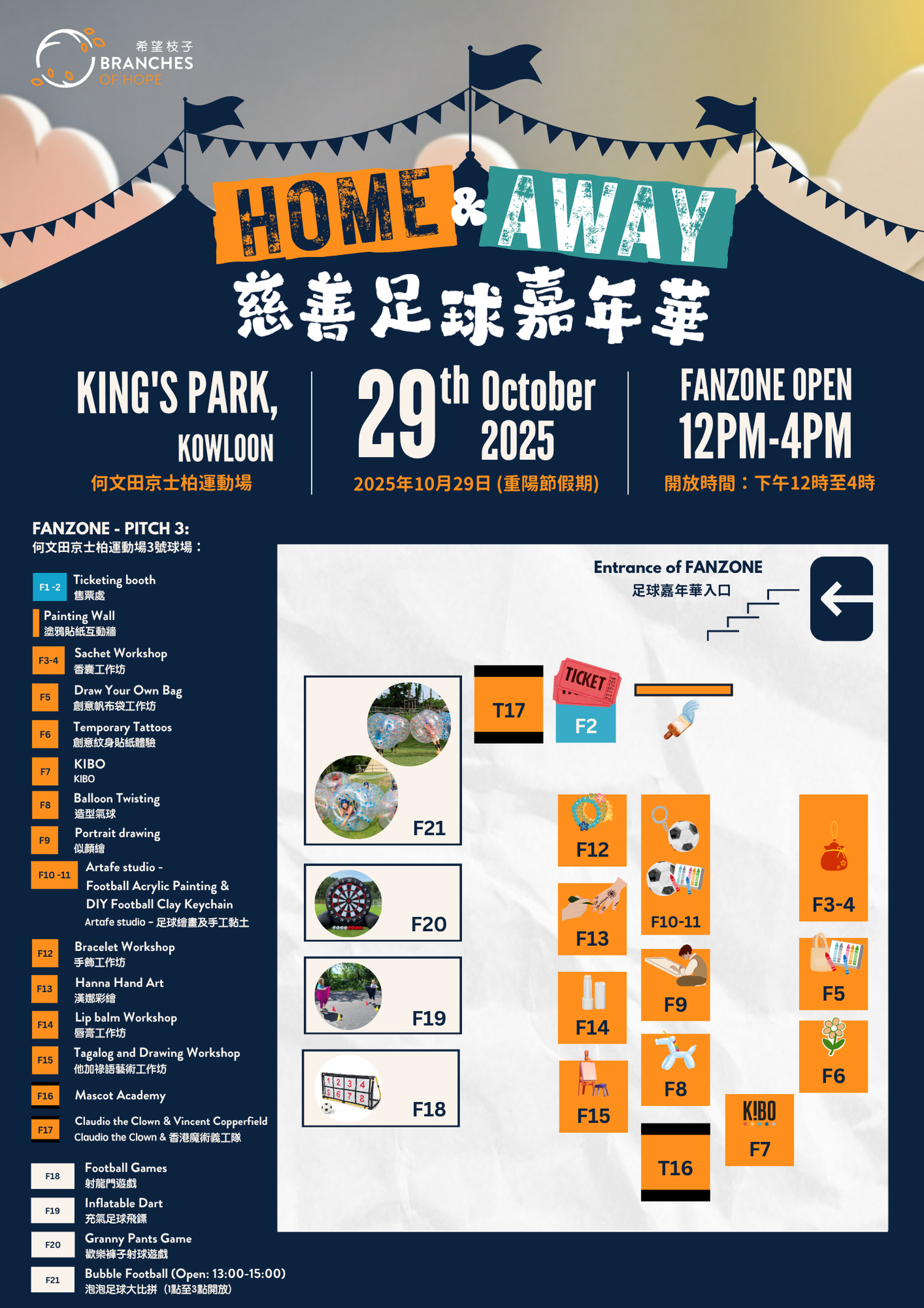希望枝子 Home & Away慈善⾜球嘉年華2025｜10.29 為⾹港弱勢群體籌款 $180起參加！親子攤位/充氣區/曼聯球星見面會｜免費睇前港足x明星隊同場競技
