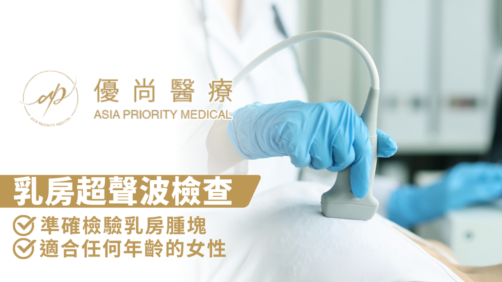 優尚醫療 | 女士體檢 或 鼻腔內窺鏡檢查 | 9折 | $1,300起