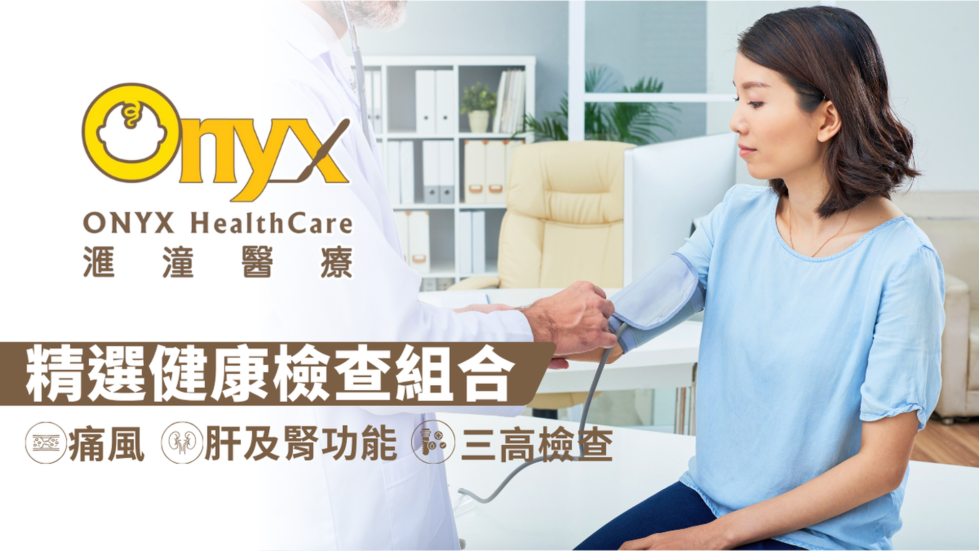 滙潼醫療身體檢查 | 5折 | $1,450起