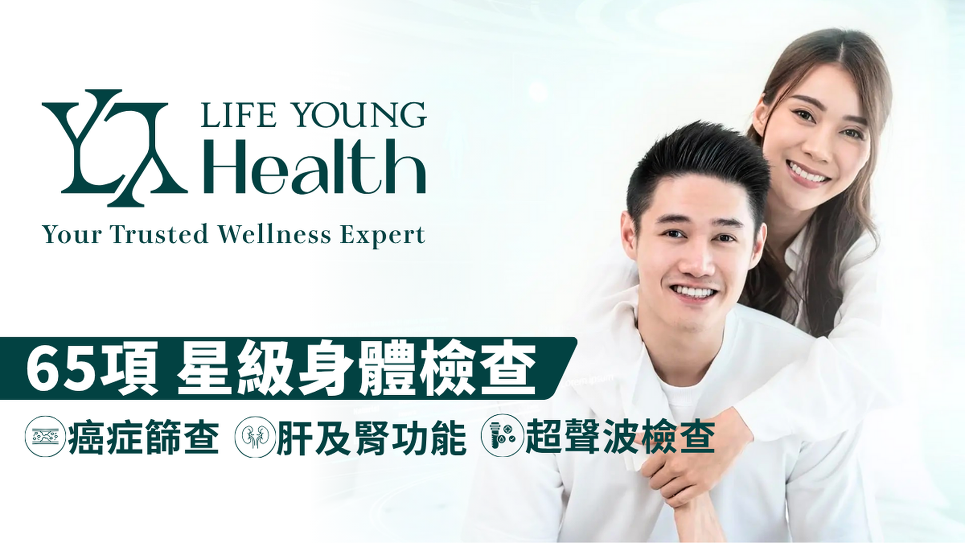 Life Young Health 壹森健康 | 男女士均適用 | 9折 | $1,250起