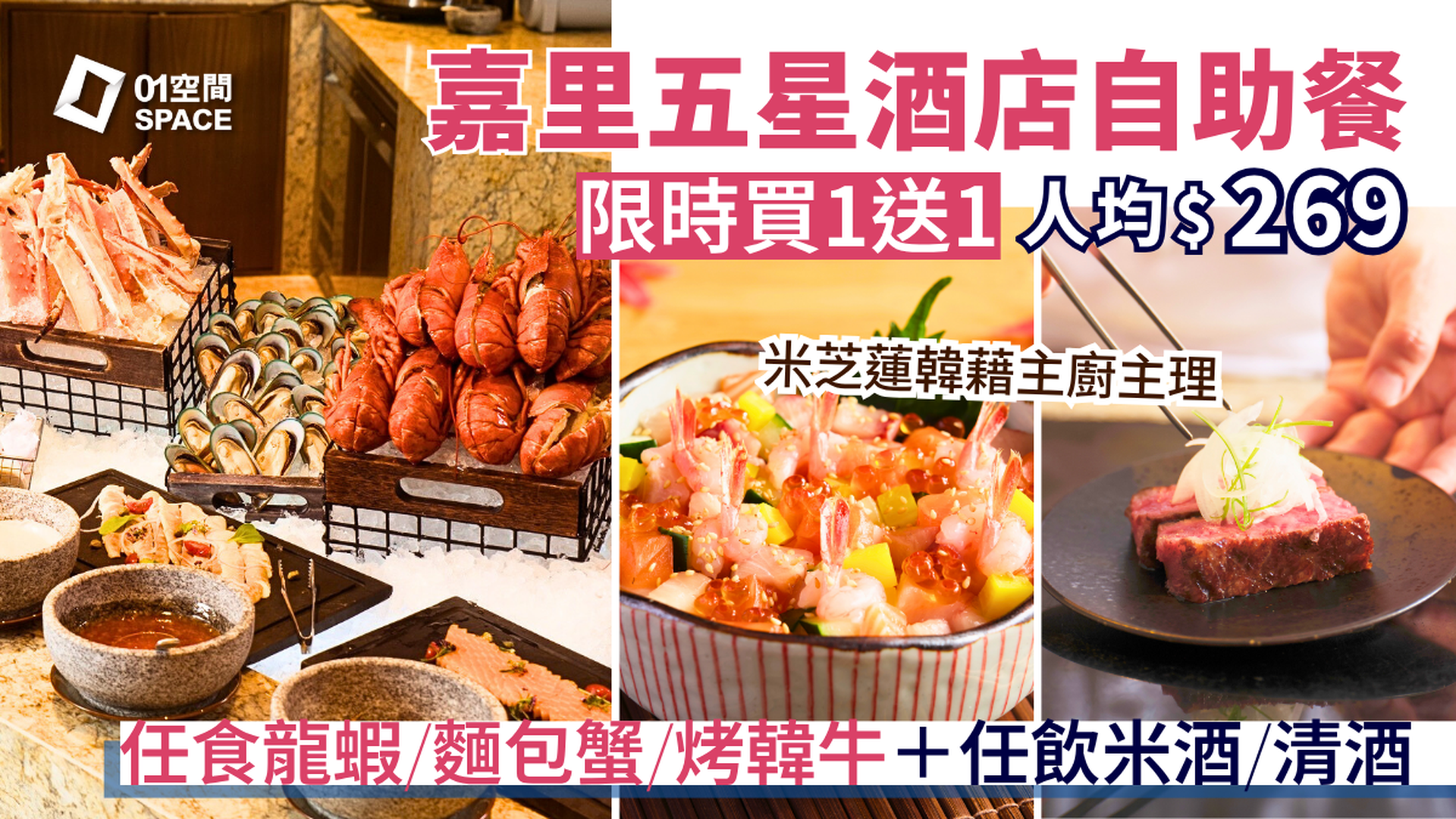 嘉里酒店自助餐 快閃買一送一｜大灣咖啡廳 |「大師之味：韓日饗宴巡禮」自助晚餐、自助午餐、早午餐 | 自助餐優惠2025