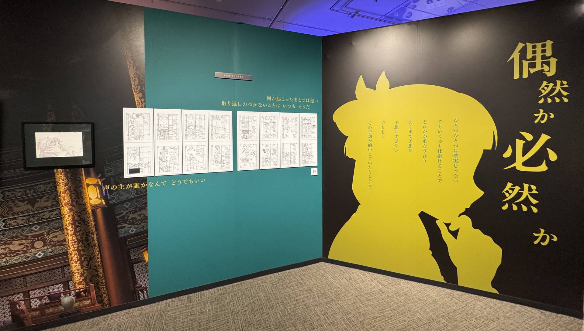 《藥師少女的獨語》動畫展