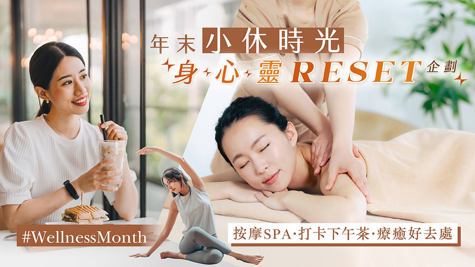 情侶閨蜜好去處｜身心靈RESET企劃：按摩SPA／工作坊／打卡下午茶 低至半價