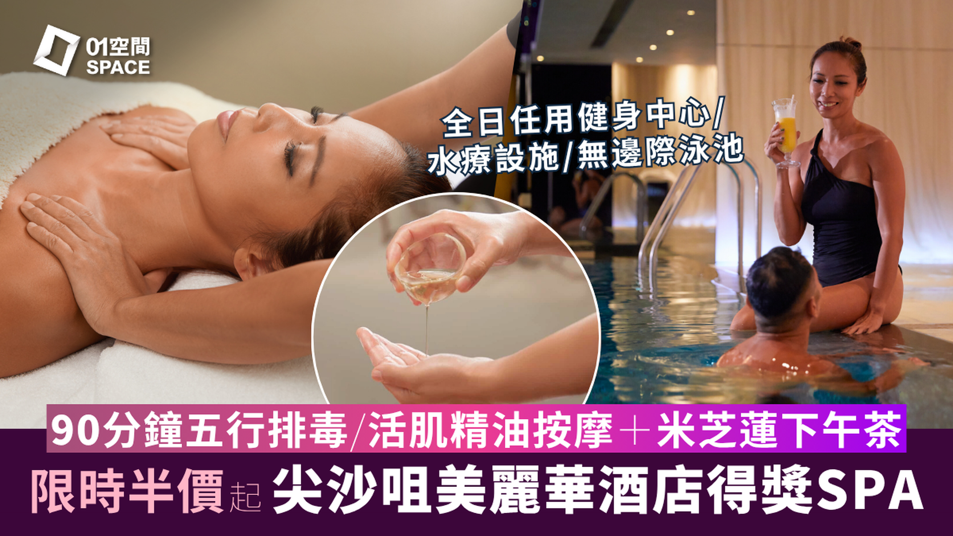 美麗華酒店 Mira Hotel Spa｜限時半價$770起 體驗得獎酒店SPA｜米芝蓮下午茶｜任用健身中心、溫熱水療設施、無邊際泳池