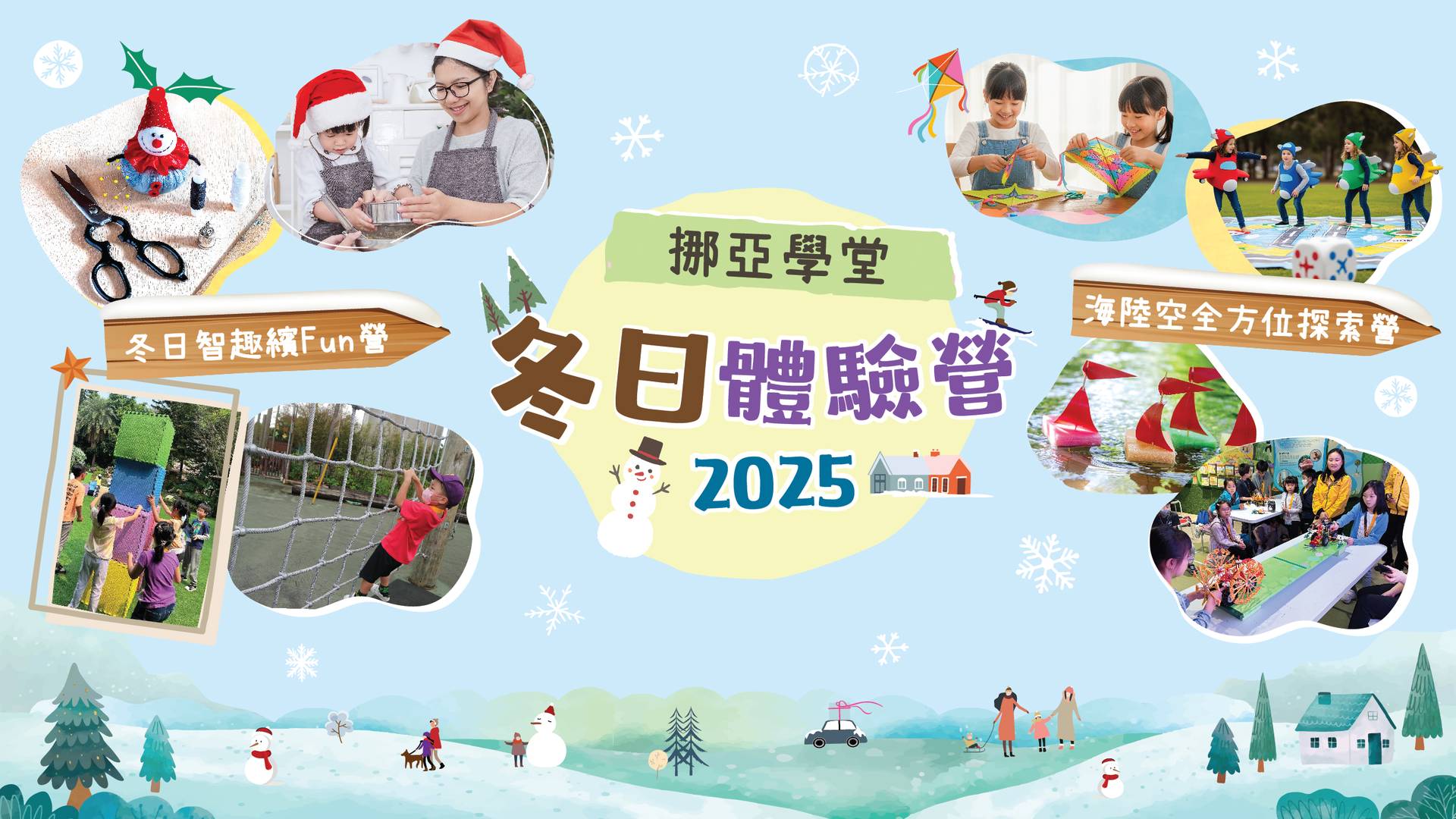 香港馬灣公園挪亞方舟「冬日體驗營2025」｜獨家85折報名 送主題公園門票 ｜適合4-12歲