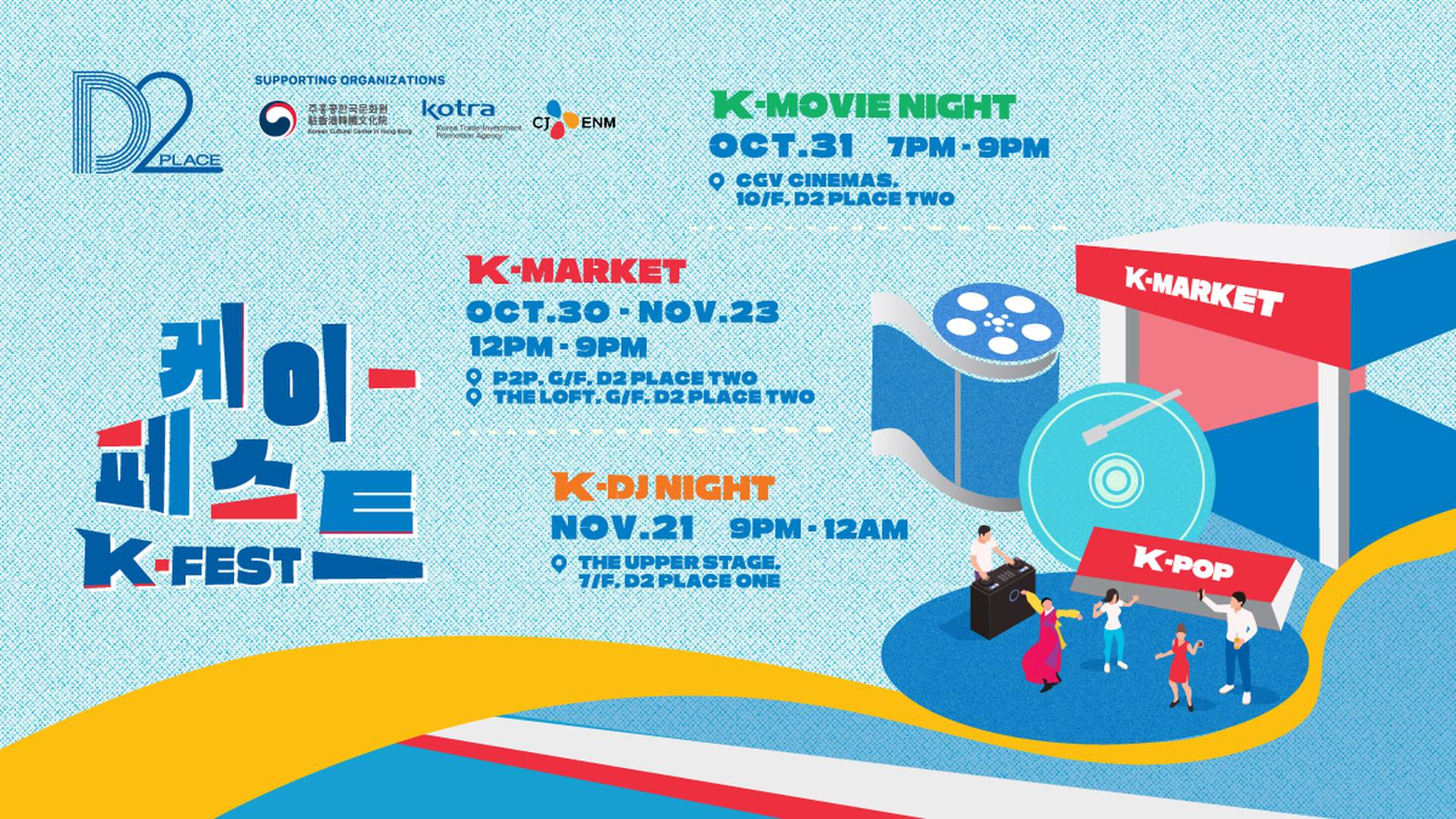 D2 Place K-DJ NIGHT 狂熱K-pop音樂之夜｜門票獨家75折 人均$187 DJ打碟同您3小時沉醉K-pop及跳舞 渡過Happy Friday｜11月21日