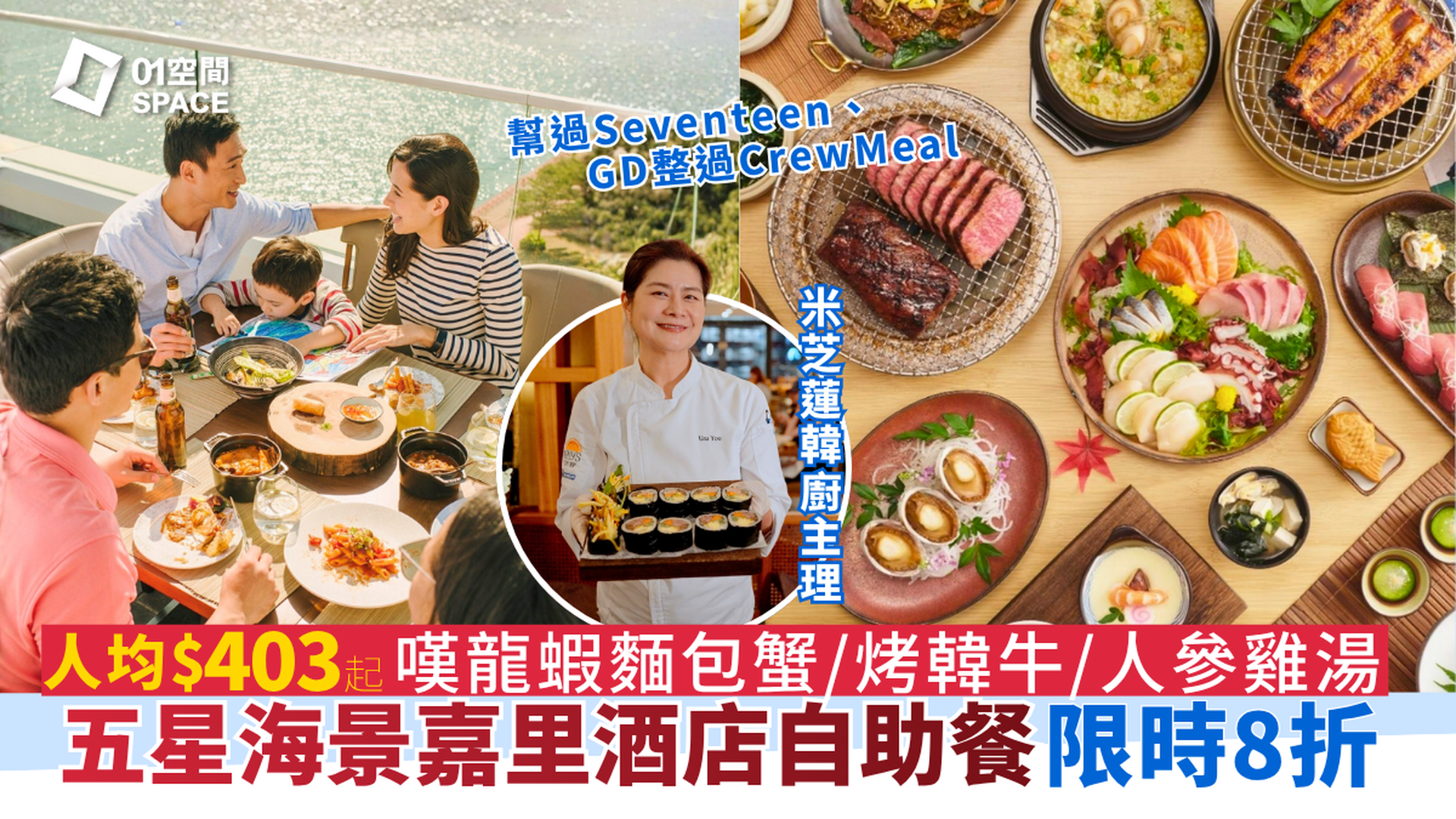 嘉里酒店自助餐 限時8折｜大灣咖啡廳 |「大師之味：韓日饗宴巡禮」自助晚餐、自助午餐、早午餐 | 自助餐優惠2025