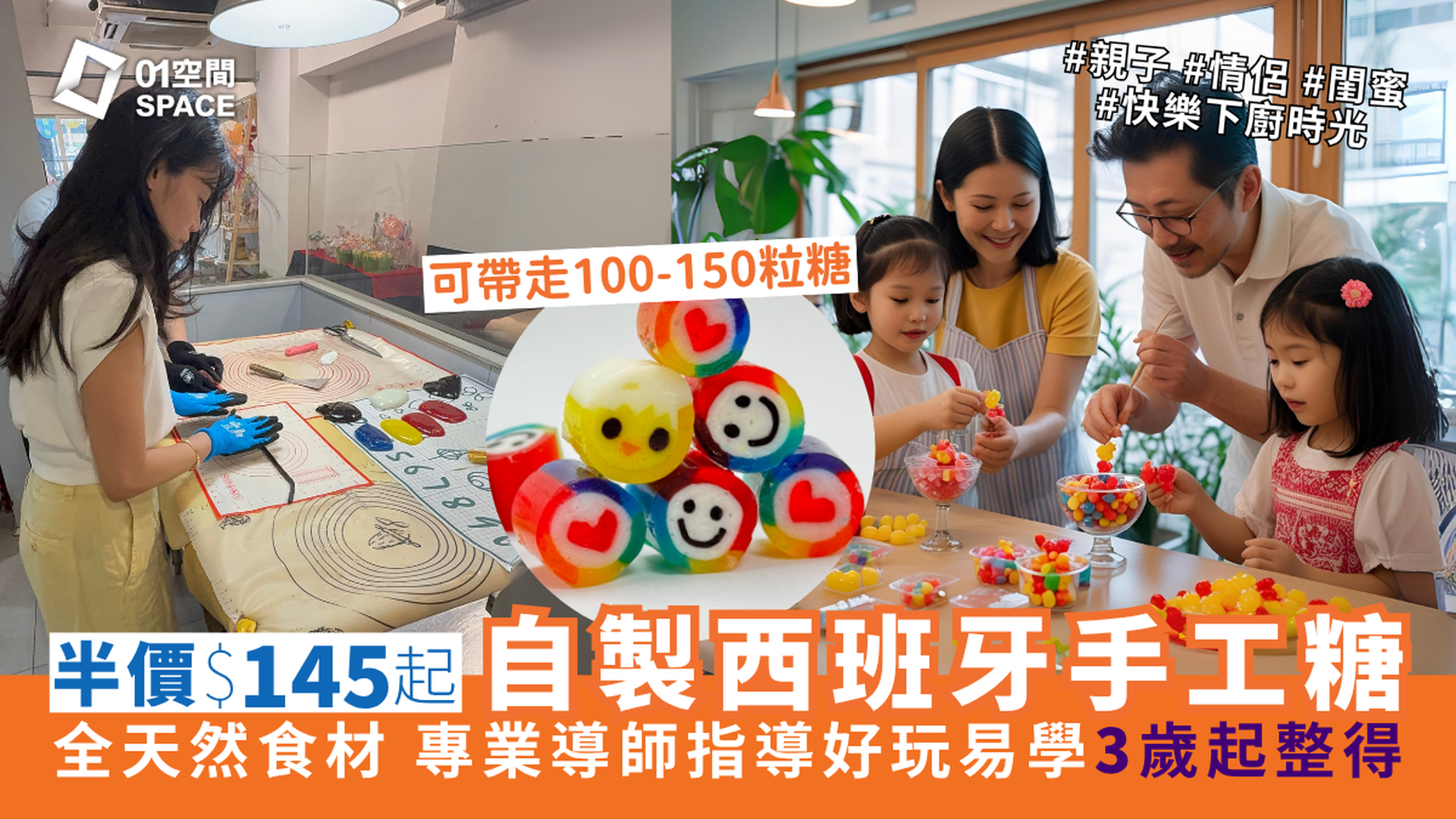 PAPABUBBLE 西班牙手工糖果工作坊｜獨家半價 人均$145起 自製獨一無二手工糖果 全天然食材｜3歲起