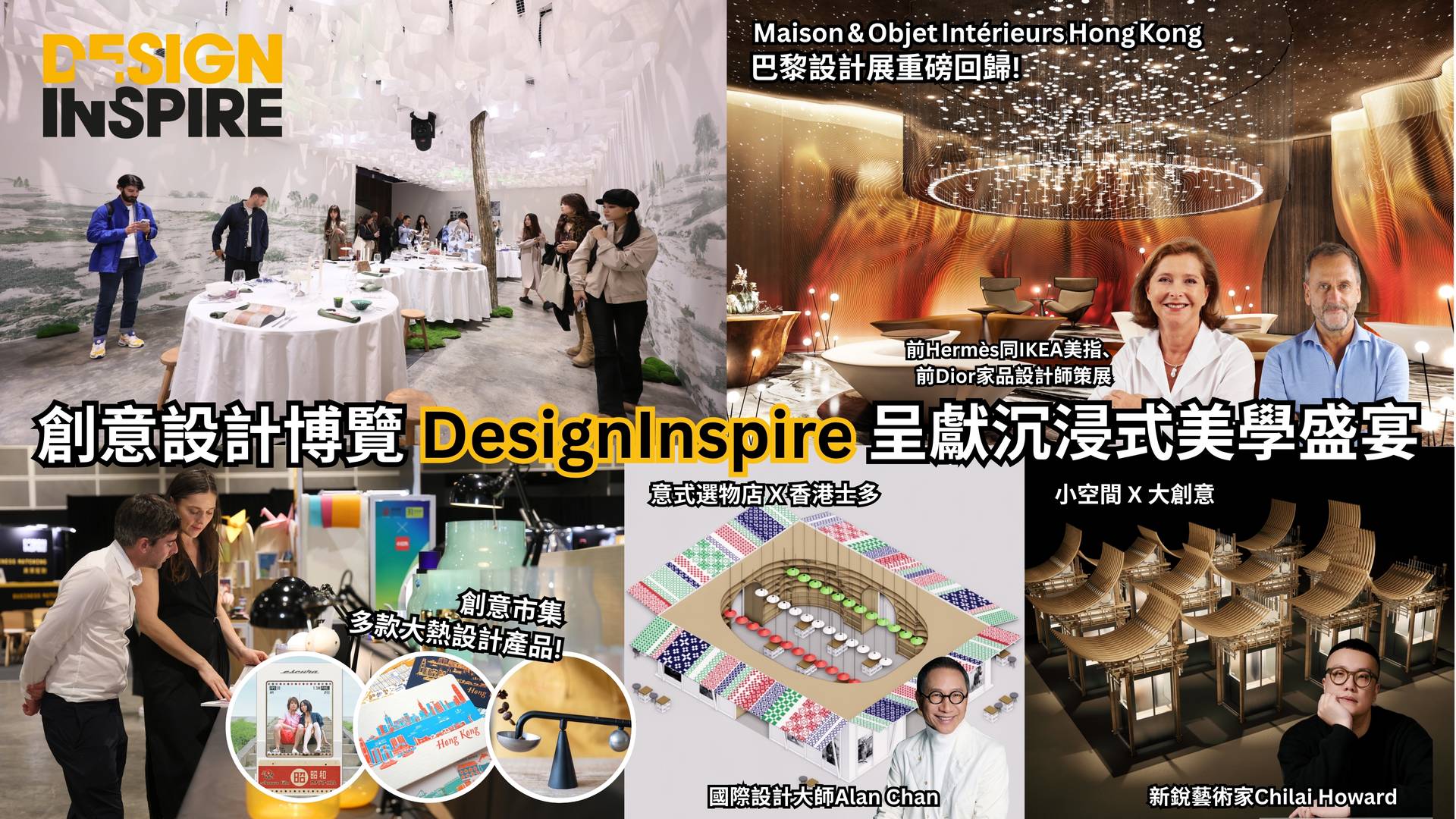 DesignInspire 2025 創意設計博覽｜免費領取門票｜12月4-6日 香港會議展覽中心