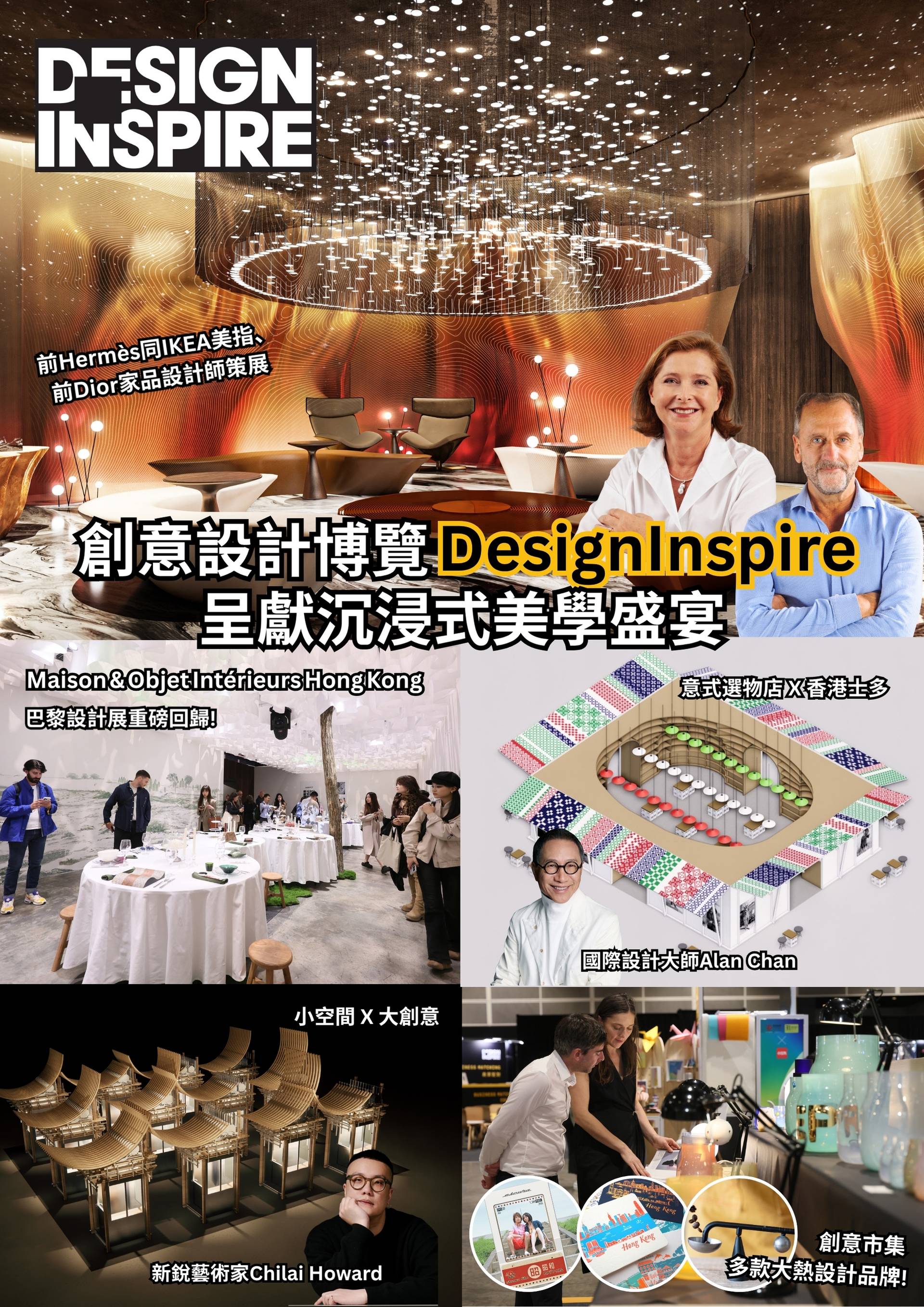 DesignInspire 2025 創意設計博覽｜免費領取門票｜12月4-6日 香港會議展覽中心
