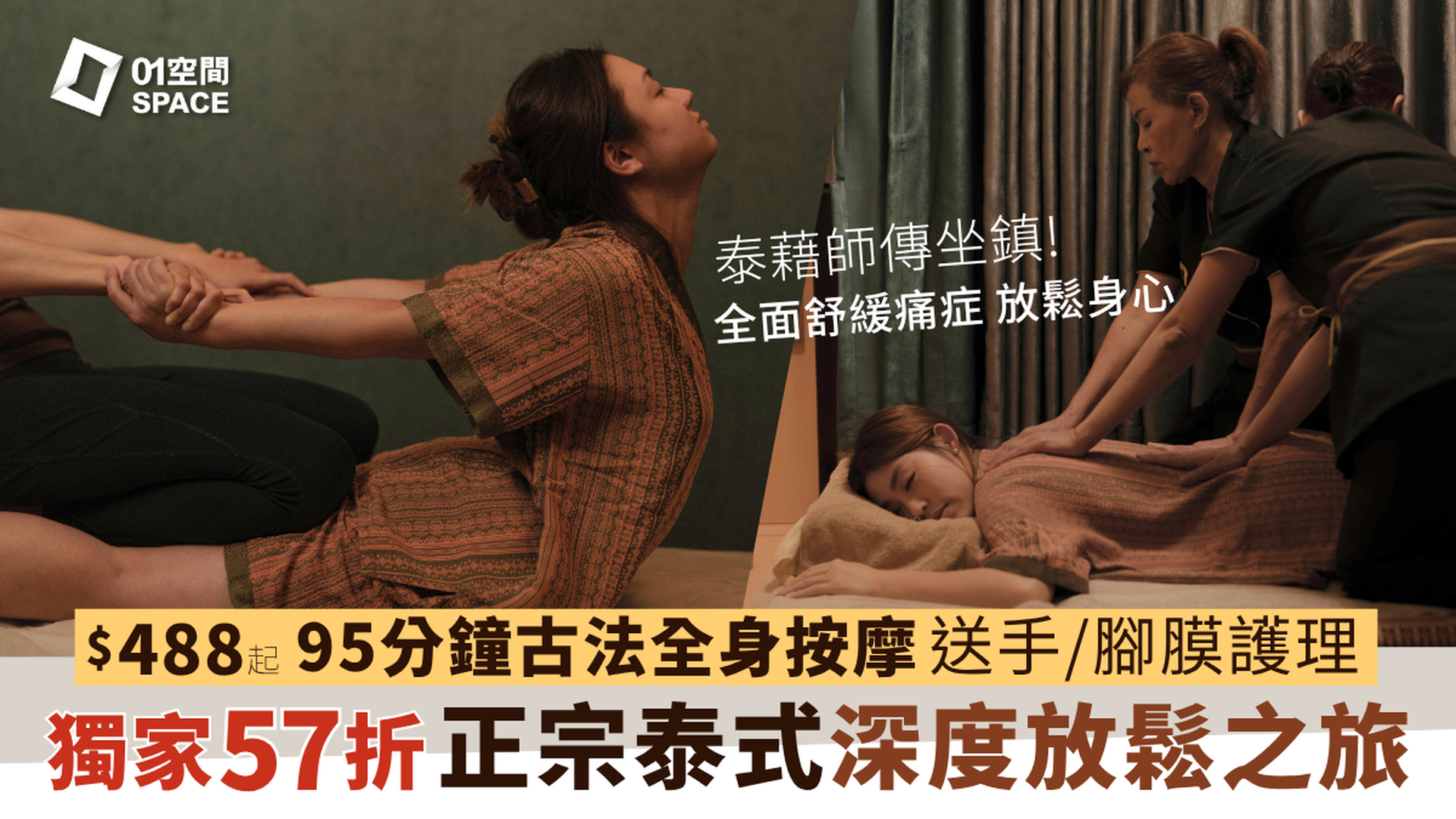 Modern Thai - 泰式按摩體驗｜獨家57折｜傳統古法泰式按摩｜香薰精油按摩｜尖沙咀