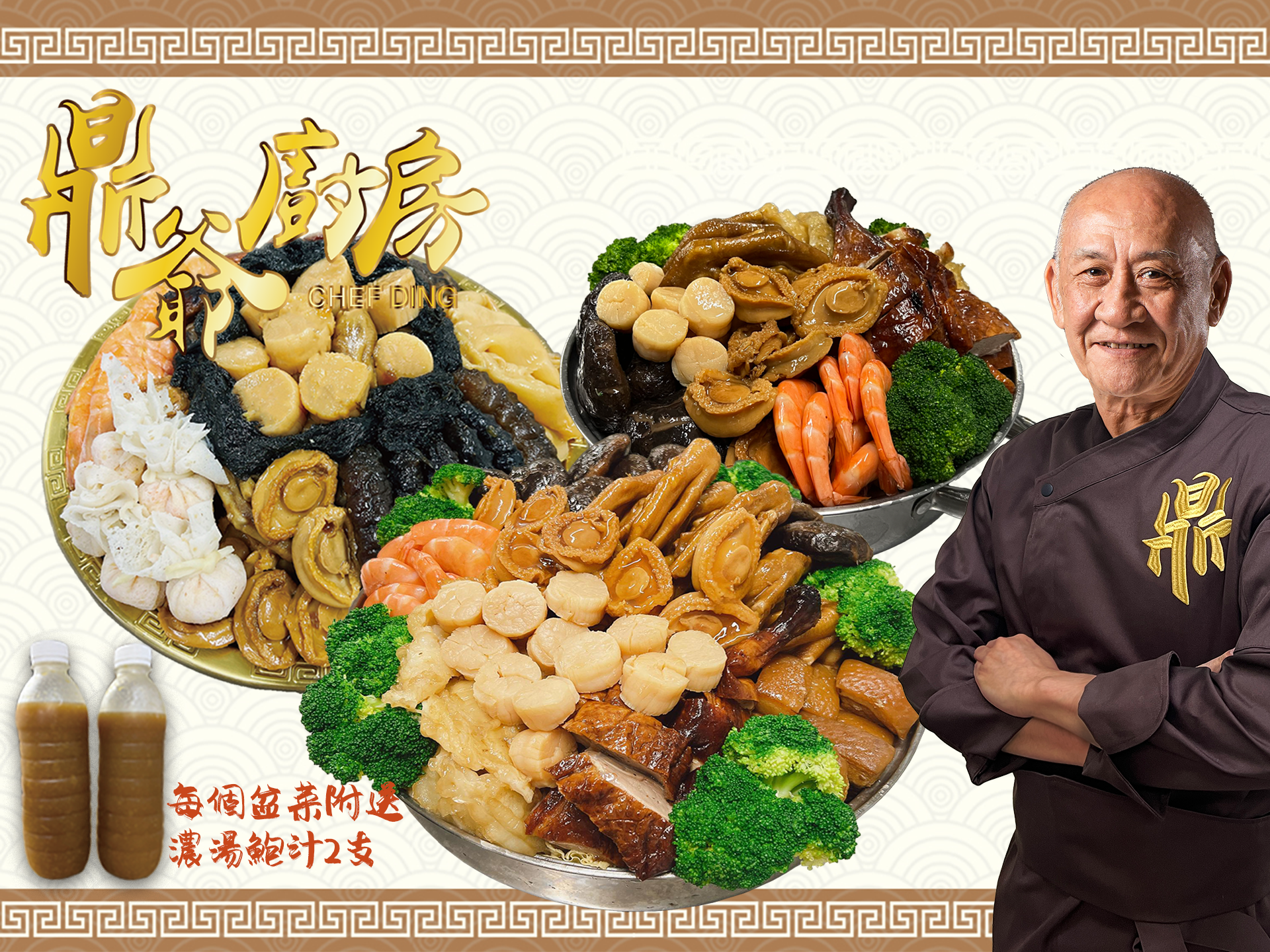 鼎爺廚房｜手工盆菜｜89折起｜8/12人份｜獨家送鼎尚蝦籽醬｜免費送貨｜冬至2025  (4個工作天前預訂) 