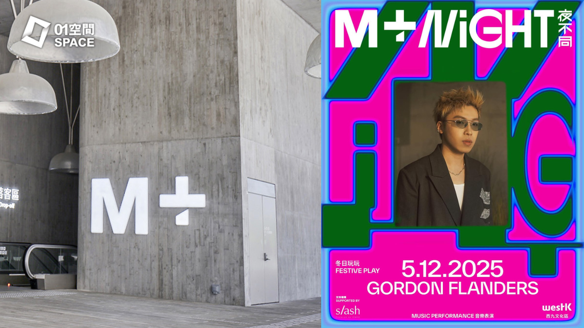 西九文化區香港M+博物館｜M+夜不同、全館通行門票