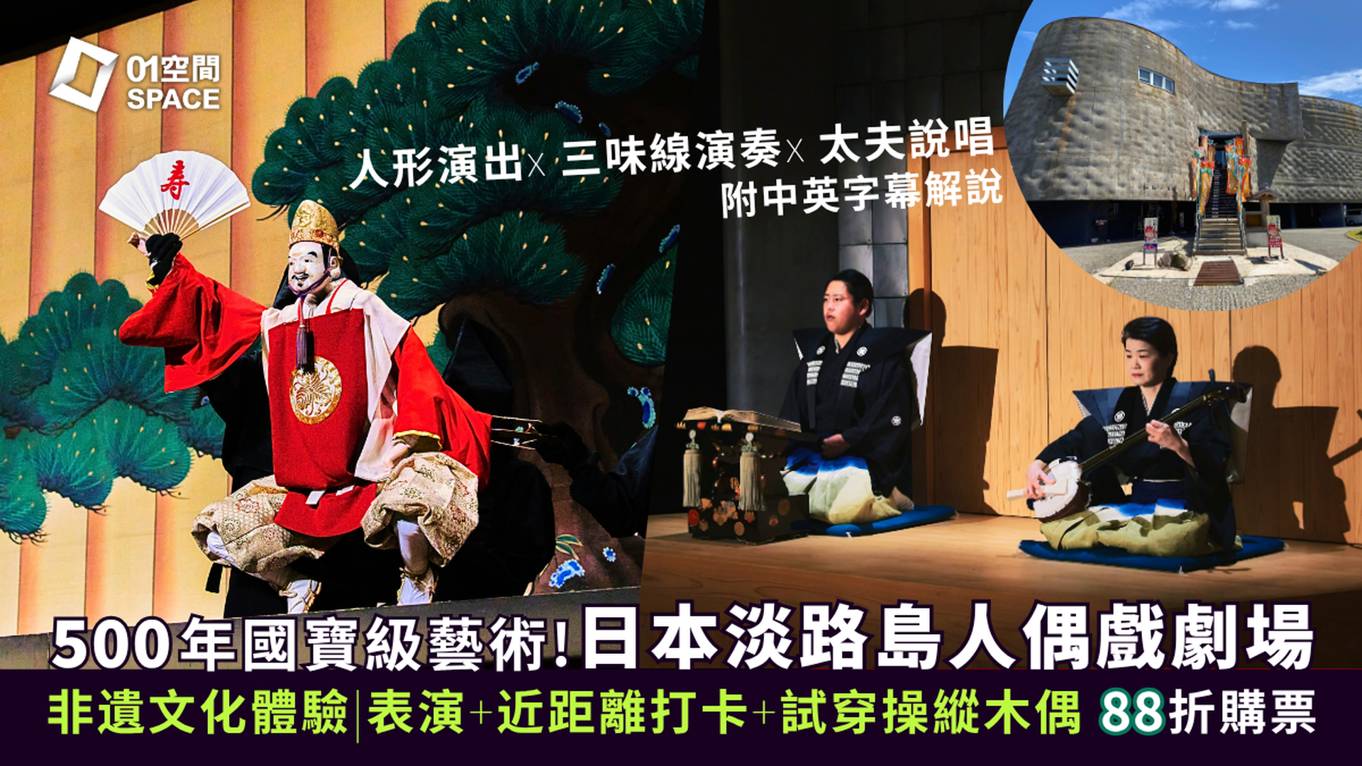 和匠心傳｜日本國寶級傳統人偶戲劇場：淡路島人形淨琉璃 聖誕節首度來港表演｜早鳥88折報名 附中英字幕解說｜中環PMQ