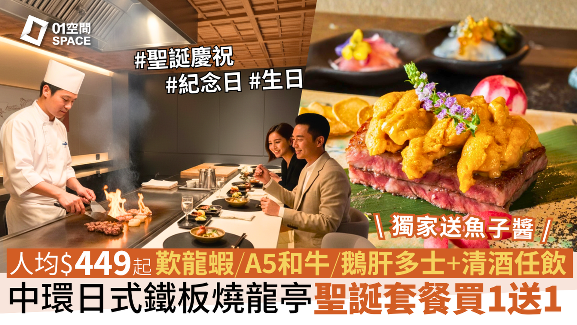 龍亭買一送一 | 日式鐵板燒廚師發板Omaskase | 獨家送清酒/送時令海鮮｜中環、佐敦、大埔、尖沙咀、元朗