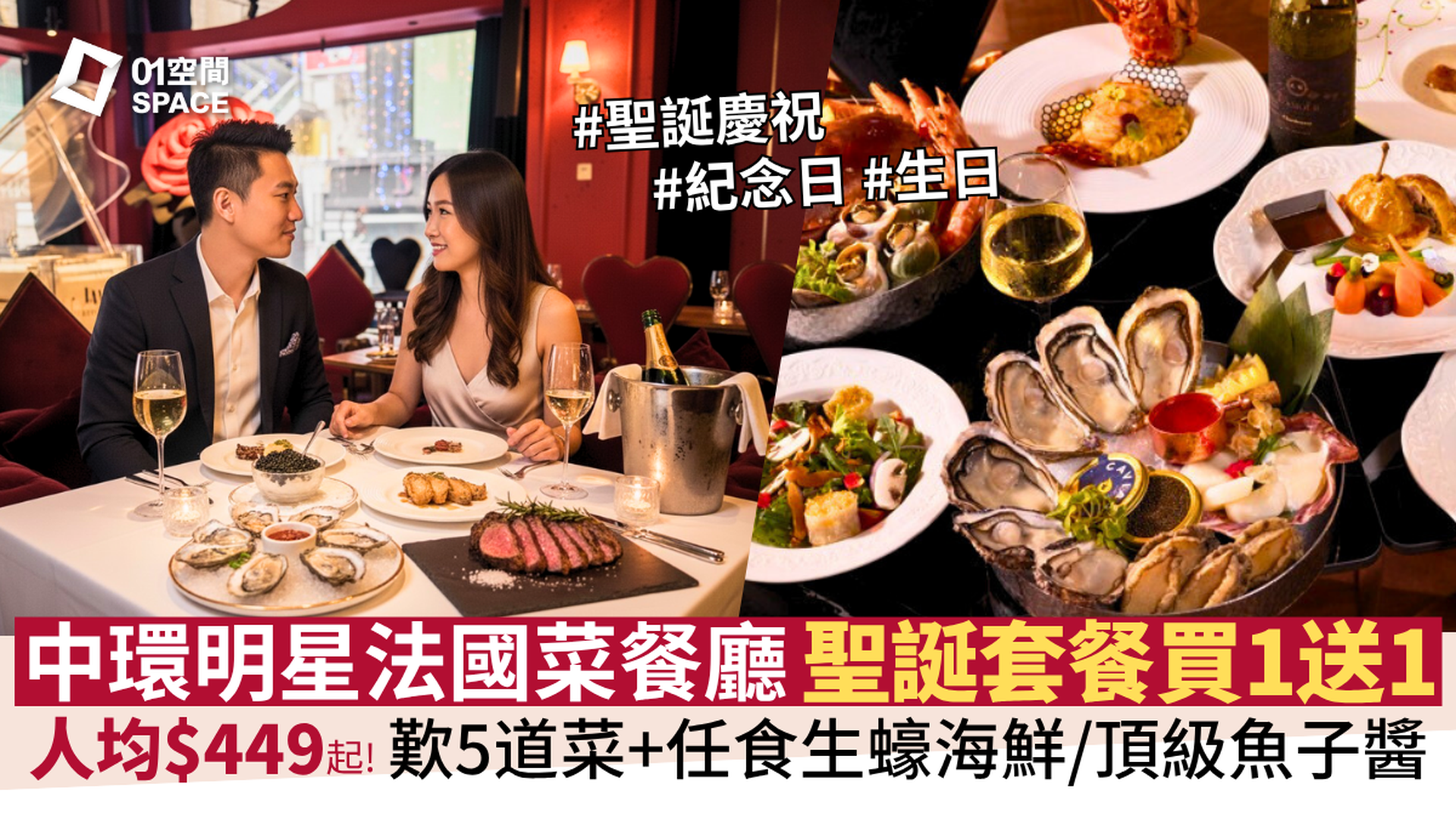 L'AMOUR 法國餐廳｜獨家買一送一｜人均$449起歎5道菜連任食生蠔/海鮮｜任飲紅白酒｜米芝蓮三星團隊｜兩天前預訂｜中環、大埔