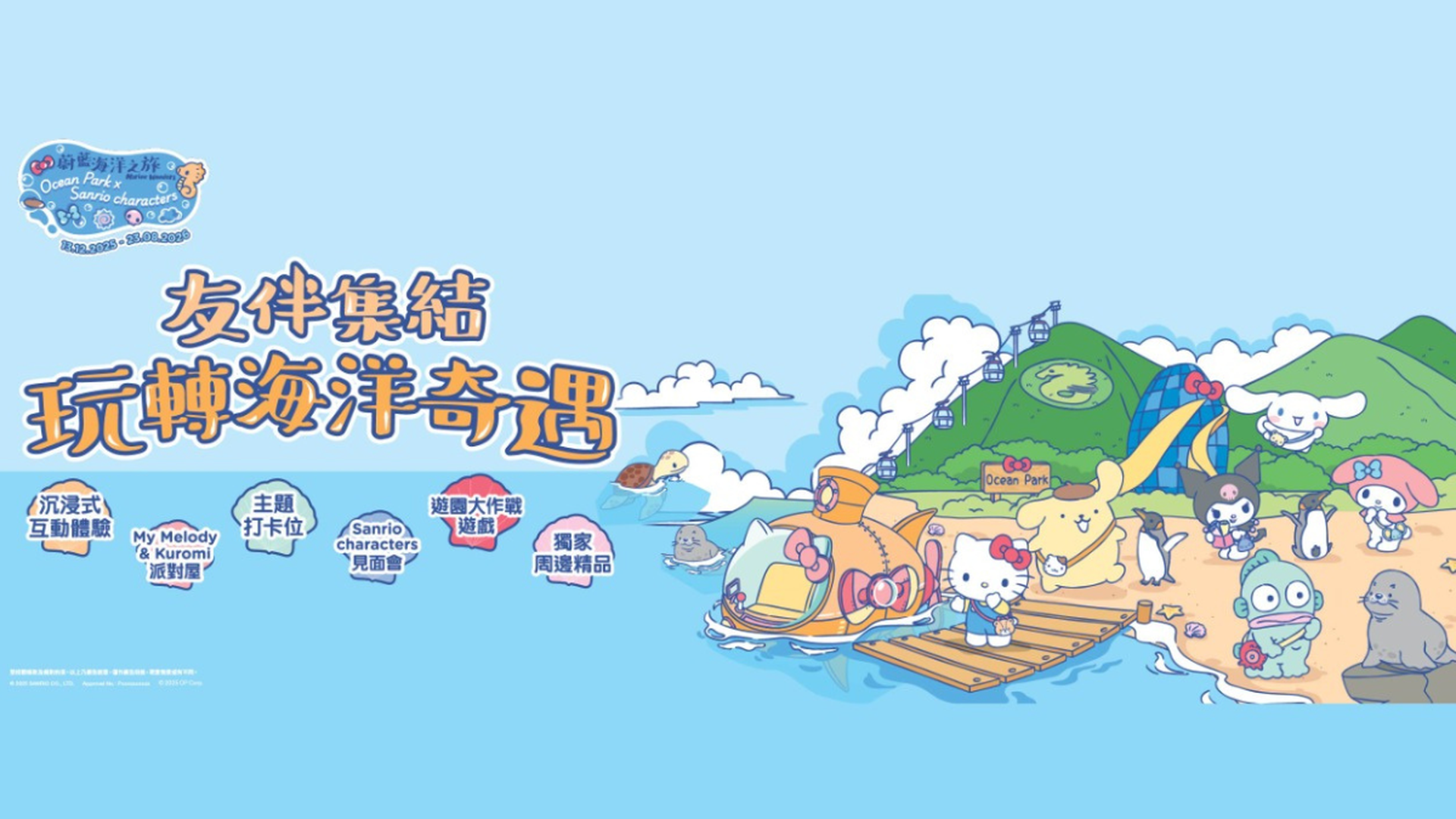 香港海洋公園｜獨家94折起入場門票｜大熊貓護理揭秘活動工作坊｜即買即用