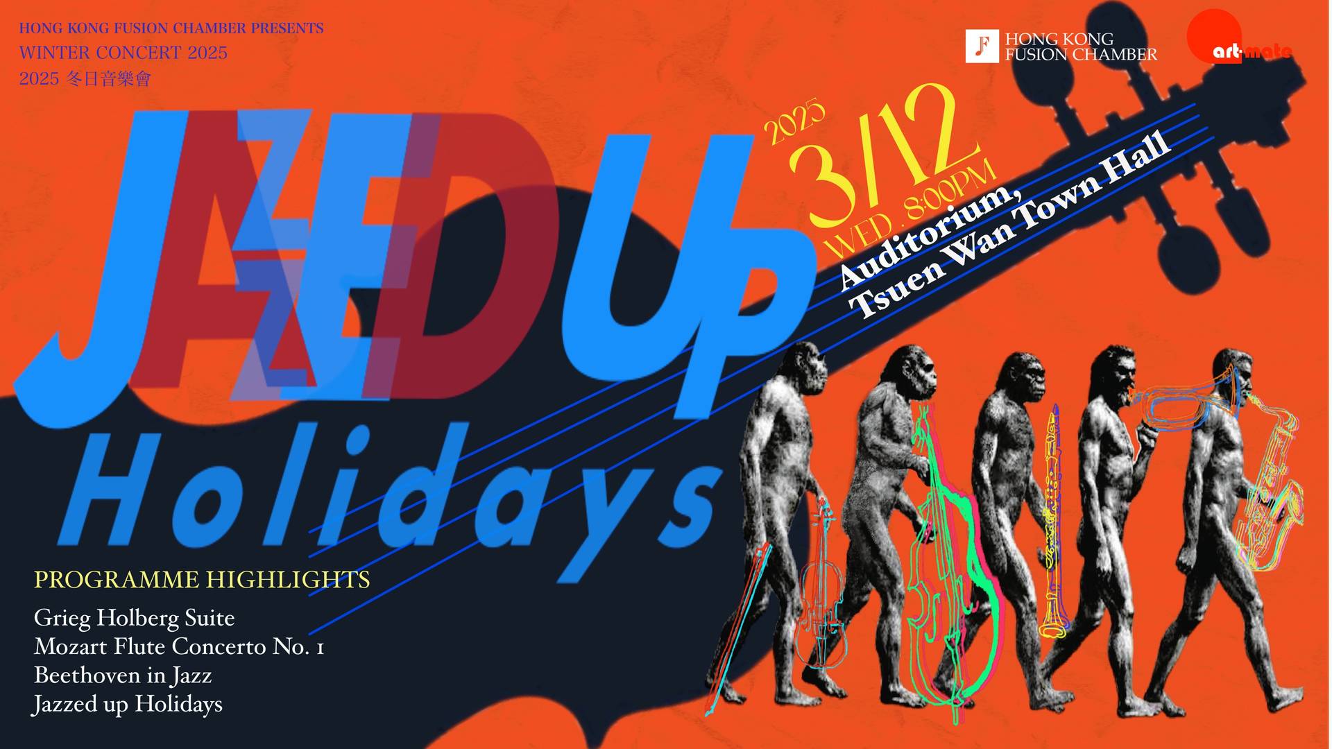 2025冬日音樂會《Jazzed Up Holidays》 從古典到爵士 橫跨三個世紀經典作品｜獨家7折購票$120起 限時免手續費｜12月3日 荃灣大會堂｜Hong Kong Fusion Chamber