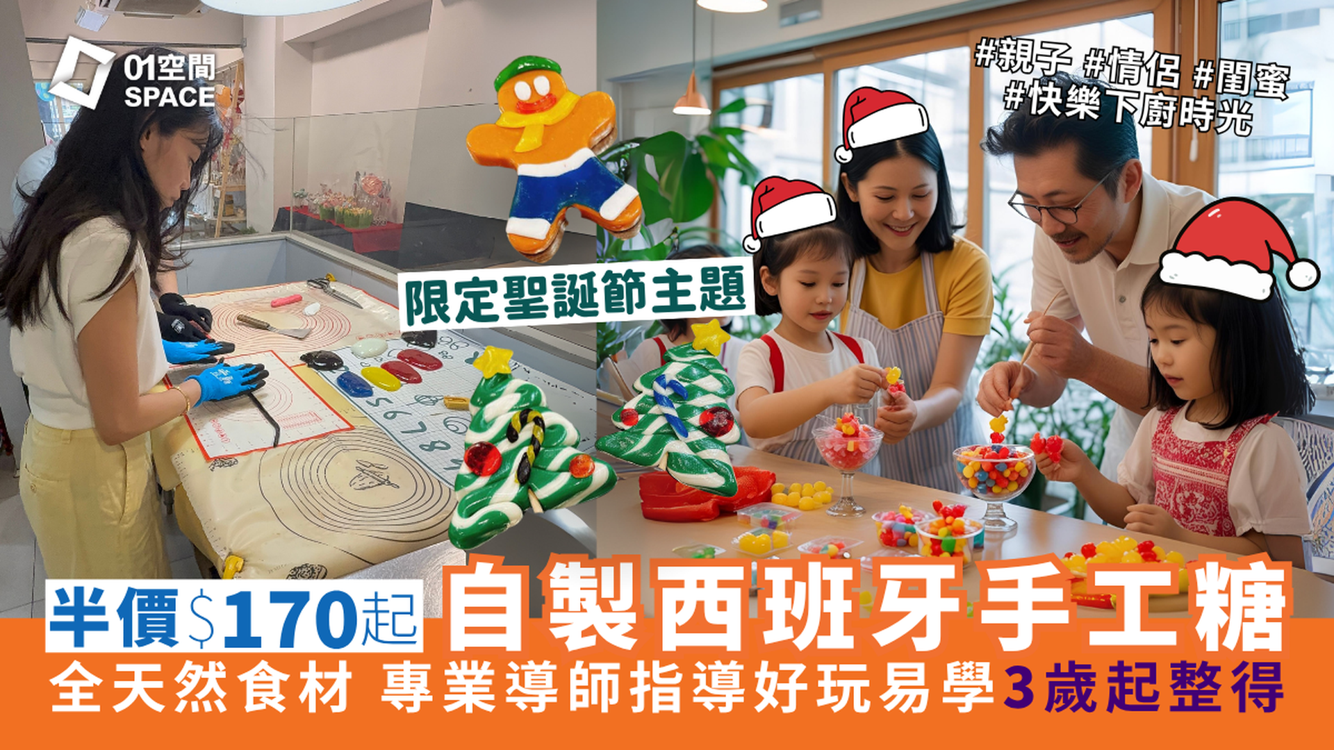 PAPABUBBLE 西班牙手工糖果工作坊｜獨家半價 人均$170起 自製限定聖誕節主題手工糖果 全天然食材｜3歲起