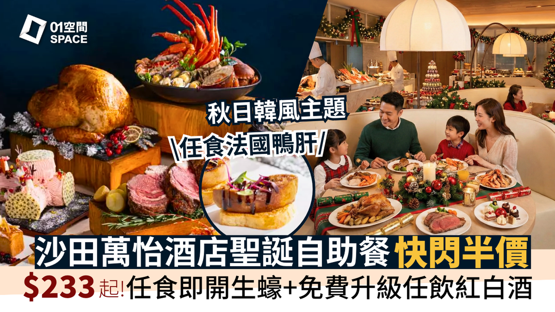 沙田萬怡酒店自助餐限時買一送一 | MoMo Cafe |「秋日韓風」主題 聖誕適用 | 自助餐優惠2025 