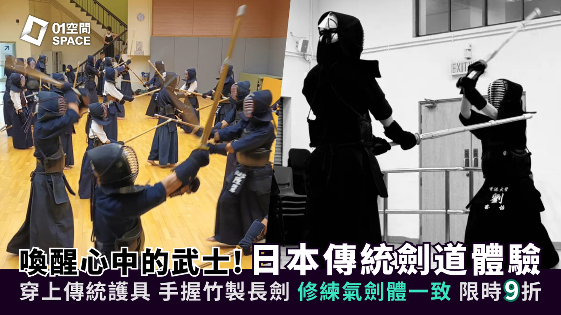 和匠心傳｜探索劍道精神：禮的起點與終點 劍道工作坊｜早鳥9折報名包裝備｜中環PMQ Wa! CraftLink 2025