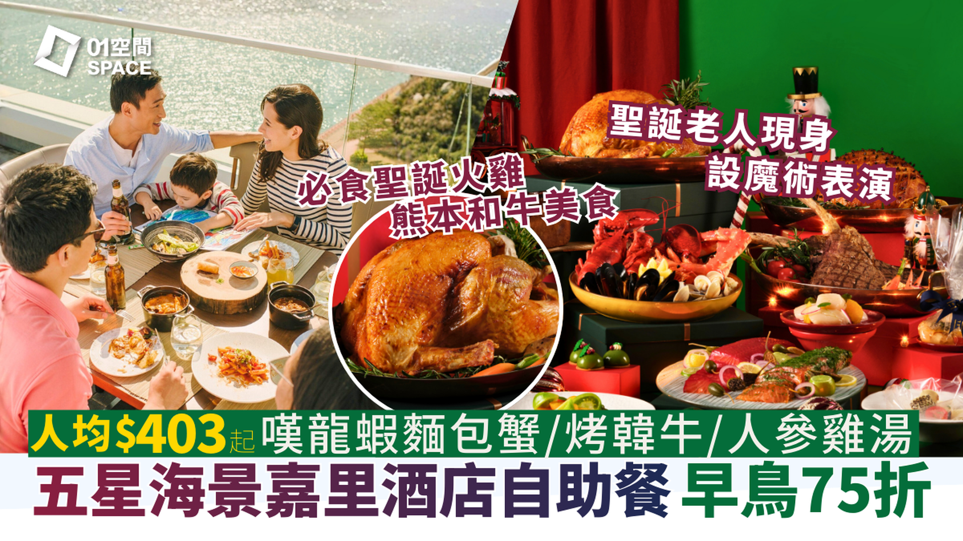 嘉里酒店自助餐 大灣咖啡廳 | 12月聖誕早鳥優惠 低至75折 | 自助餐優惠2025