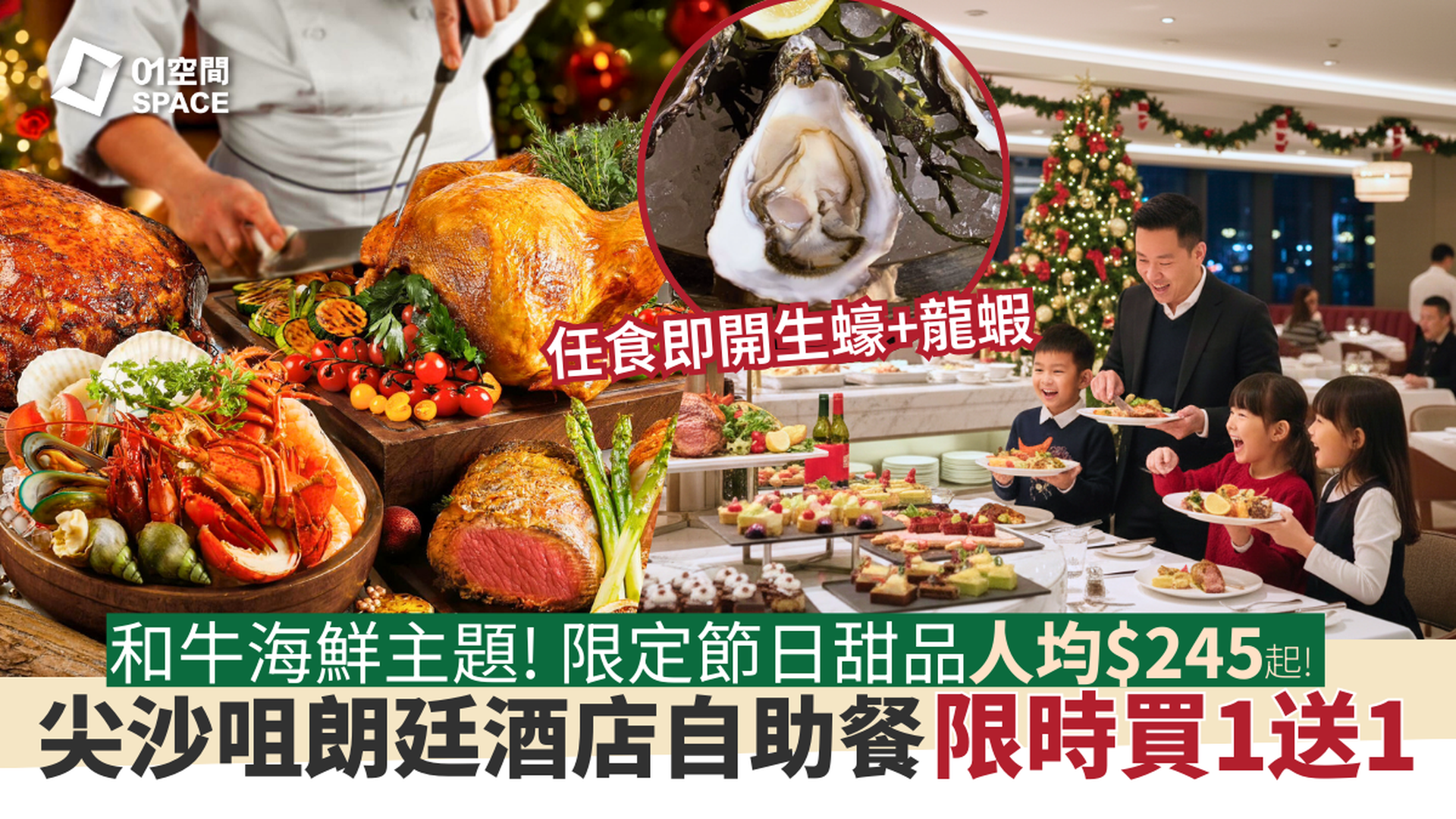 尖沙咀朗廷酒店自助餐買一送一 | The Food Gallery 自助午/晚餐｜自助餐優惠2025 | 即買即用