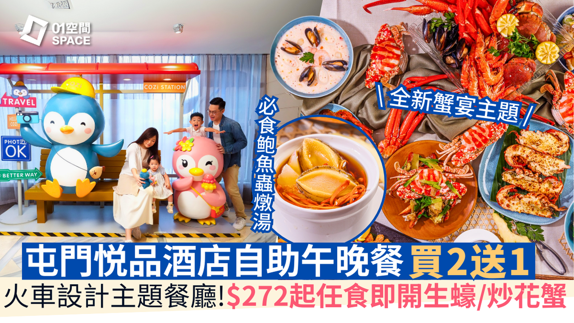 屯門悦品酒店自助餐 快閃小童1折大人6折 + ｜全新悦享蟹宴 / 品味獅城主題｜火車主題餐廳The Platter