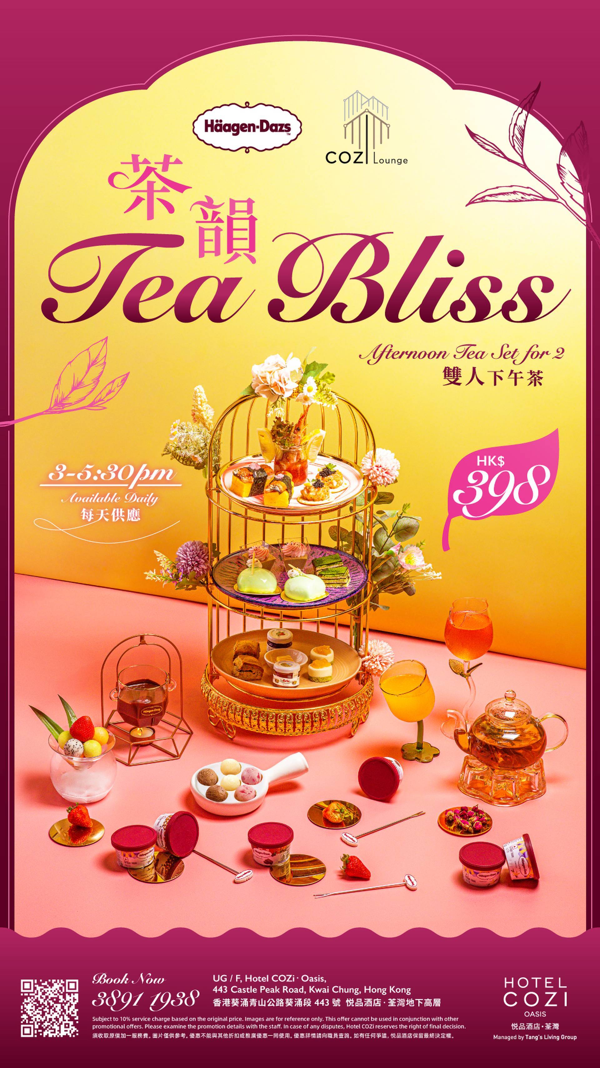 荃灣悦品酒店下午茶 | 獨家半價｜閃悦聖誕午市套餐 | 閃悦金色•聖誕晚餐 | Häagen-Dazs X 茶韻雙人下午茶 | Cozi lounge