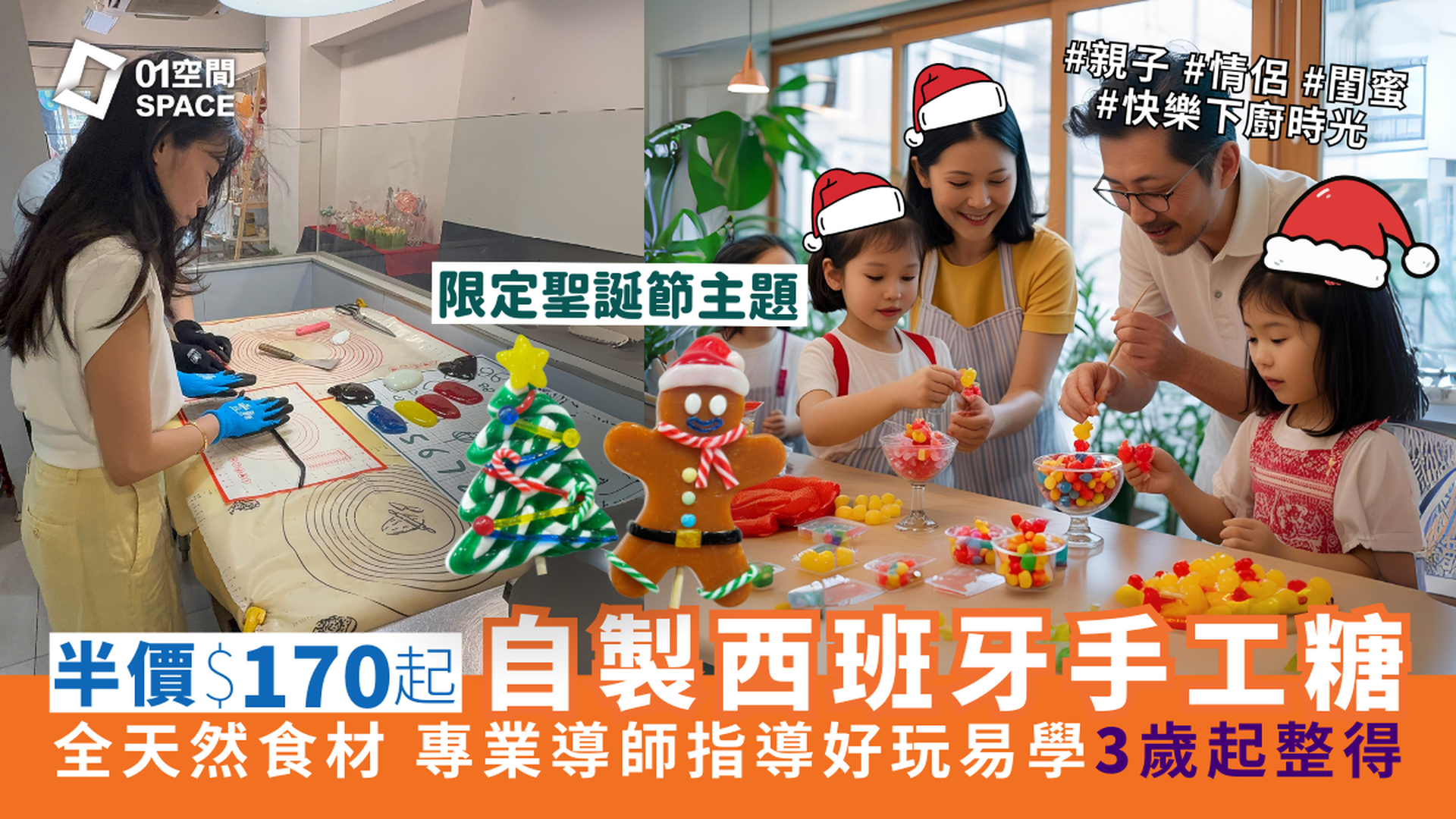 PAPABUBBLE 西班牙手工糖果工作坊｜獨家半價 人均$170起 自製限定聖誕節主題手工糖果 全天然食材｜3歲起