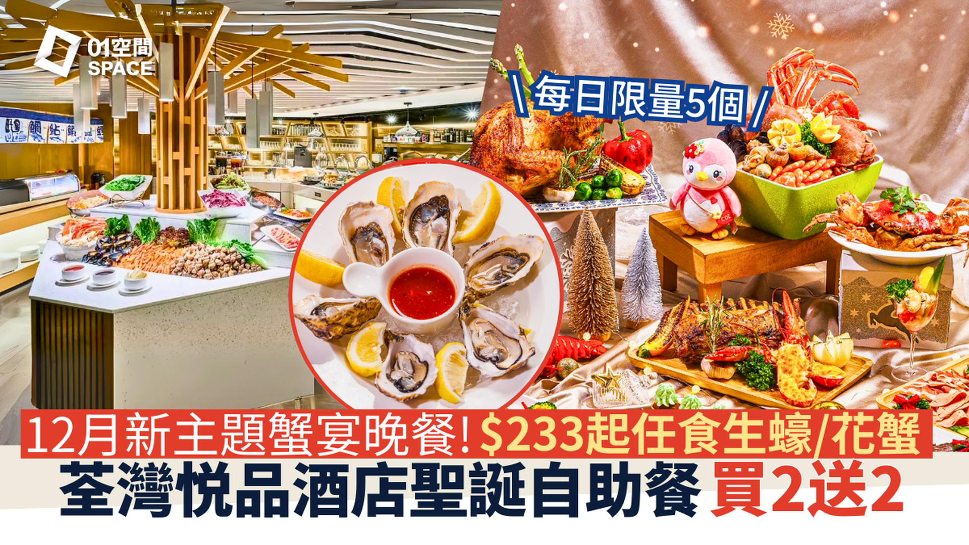 荃灣悦品酒店自助餐快閃買二送二｜全新閃悦夢幻聖誕主題 午市、晚市、半自助午餐｜The Platter｜自助餐優惠2025