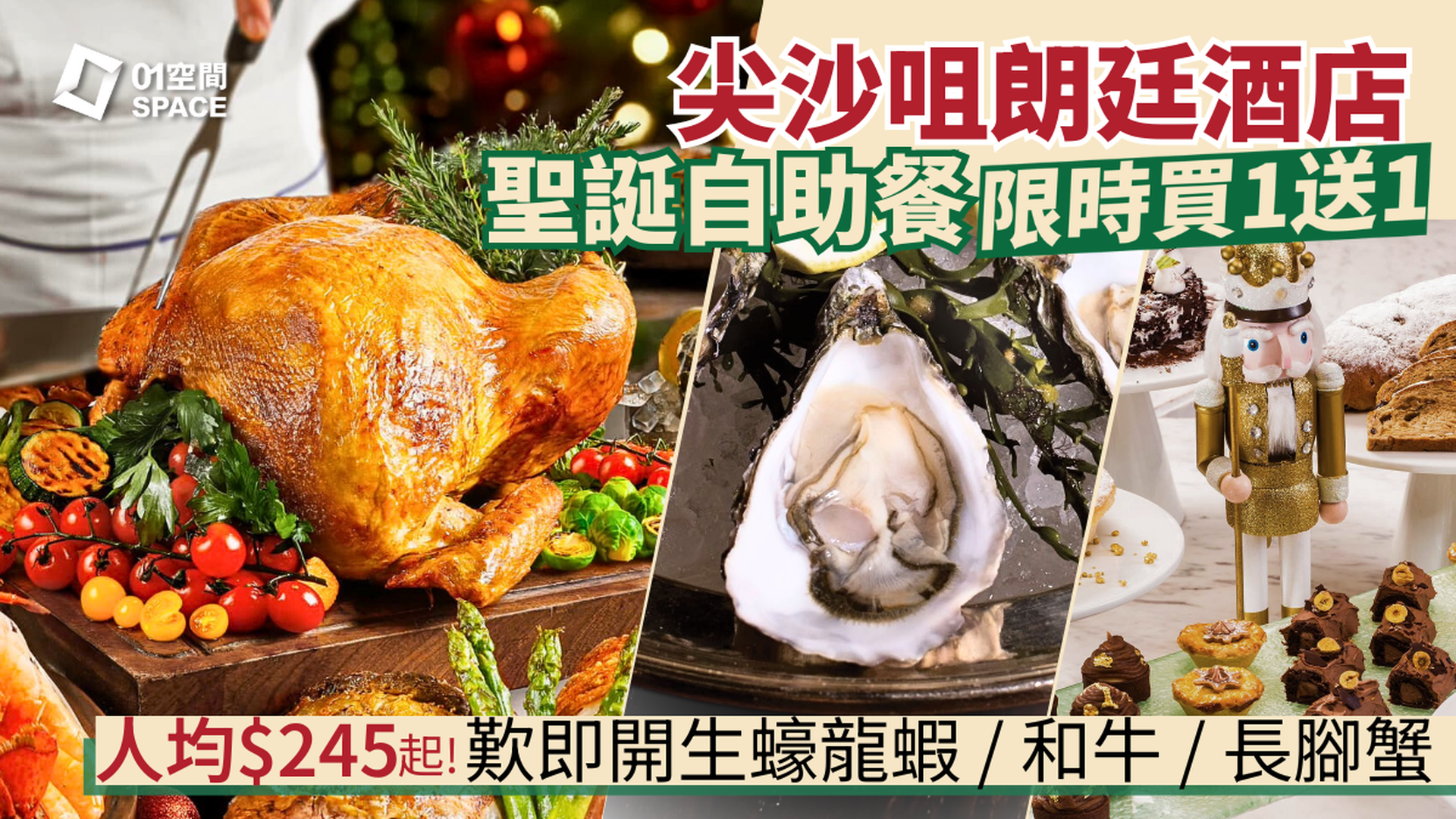 尖沙咀朗廷酒店自助餐買一送一 | The Food Gallery 自助午/晚餐｜自助餐優惠2025 | 即買即用
