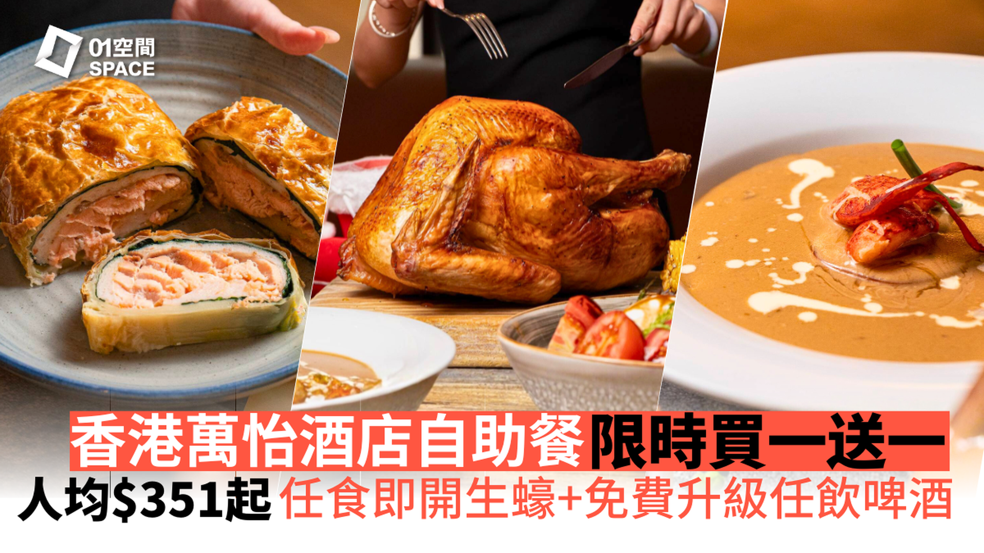 香港萬怡酒店自助餐買一送一 |  MOMO Cafe | 冬擁佳節溫馨團聚主題 適用冬至、聖誕、除夕 | 自助餐優惠2025