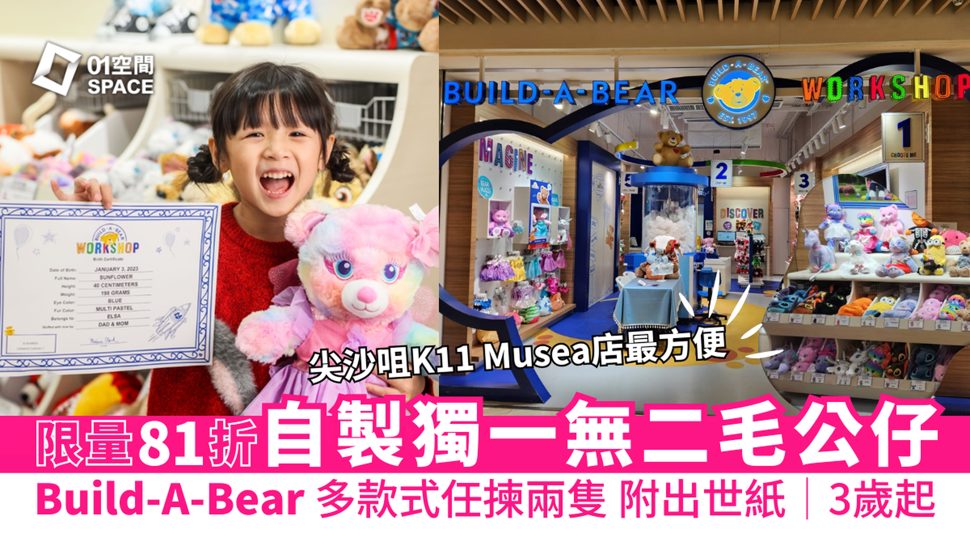 Build-A-Bear 毛公仔工作坊｜獨家81折 自製兩隻造型毛公仔｜親子好去處｜K11 Musea、山頂 