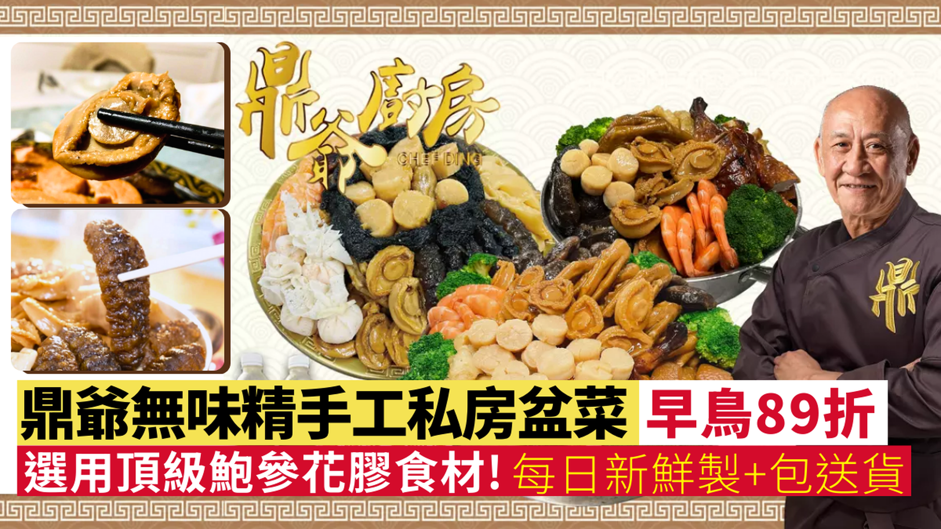 鼎爺廚房｜手工盆菜｜89折起｜8/12人份｜獨家送鼎尚蝦籽醬｜免費送貨｜冬至2025  (4個工作天前預訂) 