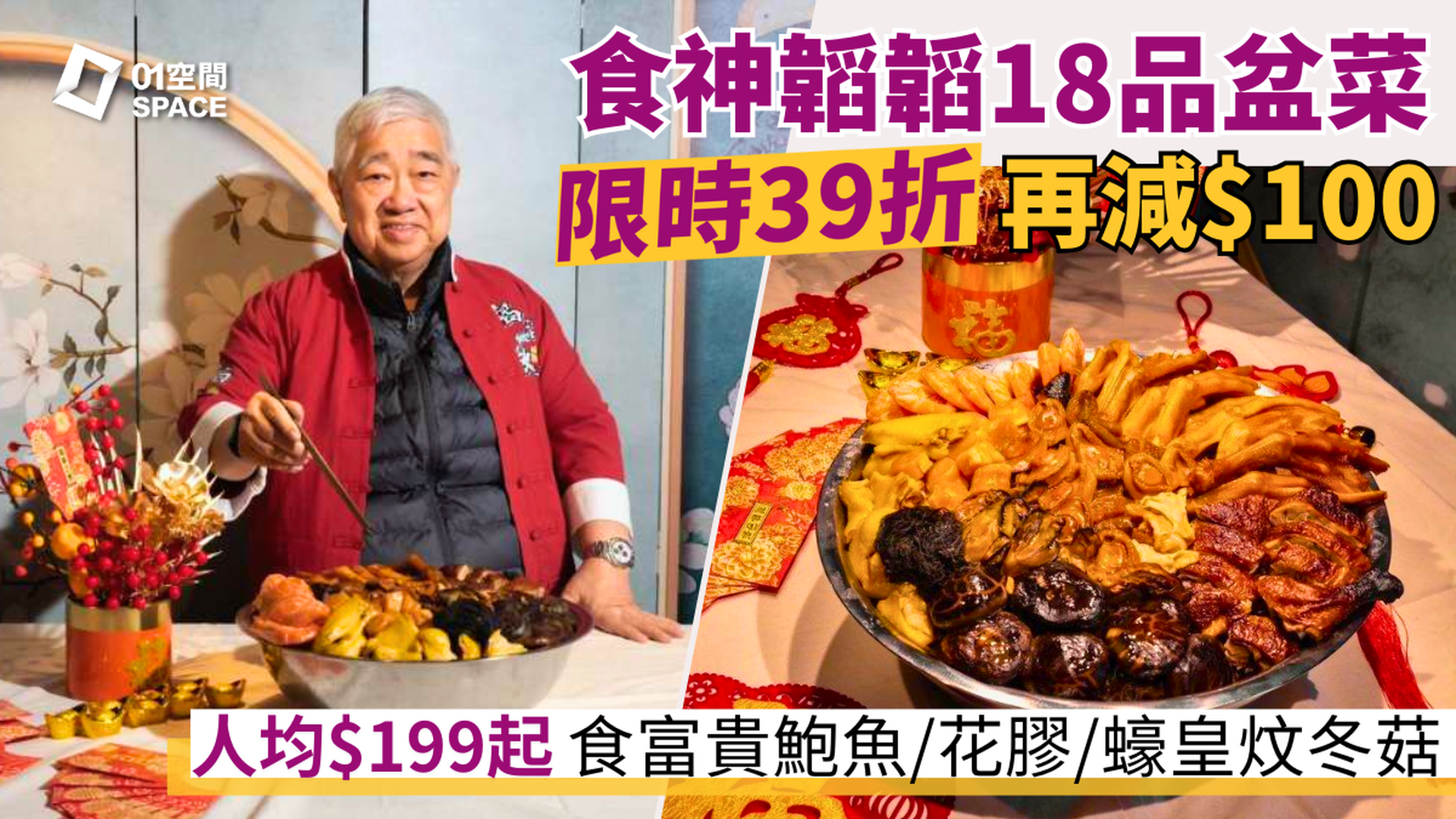 米芝蓮食神肥韜盤滿缽滿豪華版盆菜（十八款配料）｜免運費送貨｜冬至盆菜2025