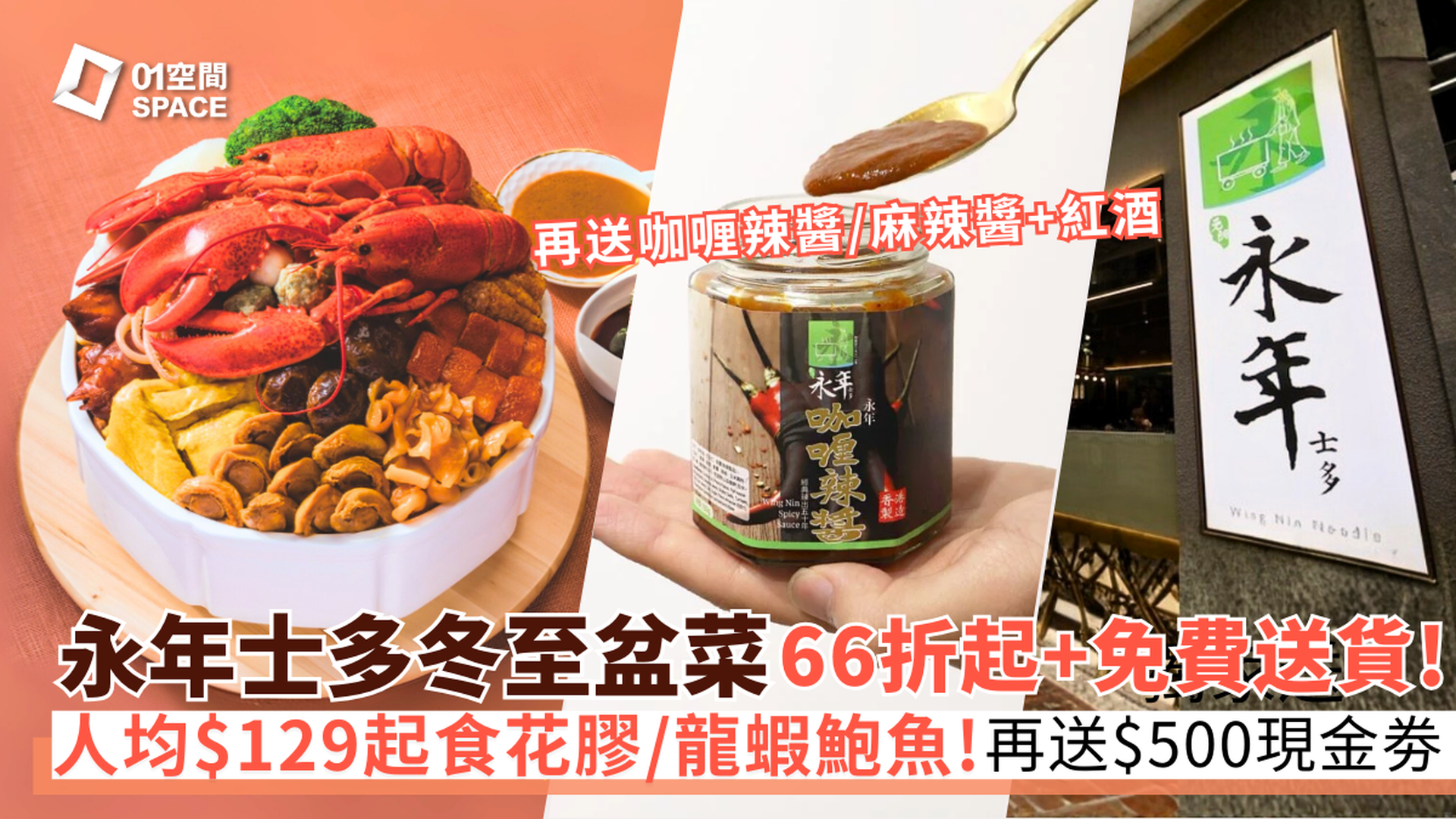 永年士多｜龍蝦鮑魚花膠大龍鳳盆菜 / 花膠發財好市大盆菜｜低至66折 免運費｜獨家送紅酒、咖喱辣醬、麻辣醬+$500現金劵｜冬至及新年盆菜2025