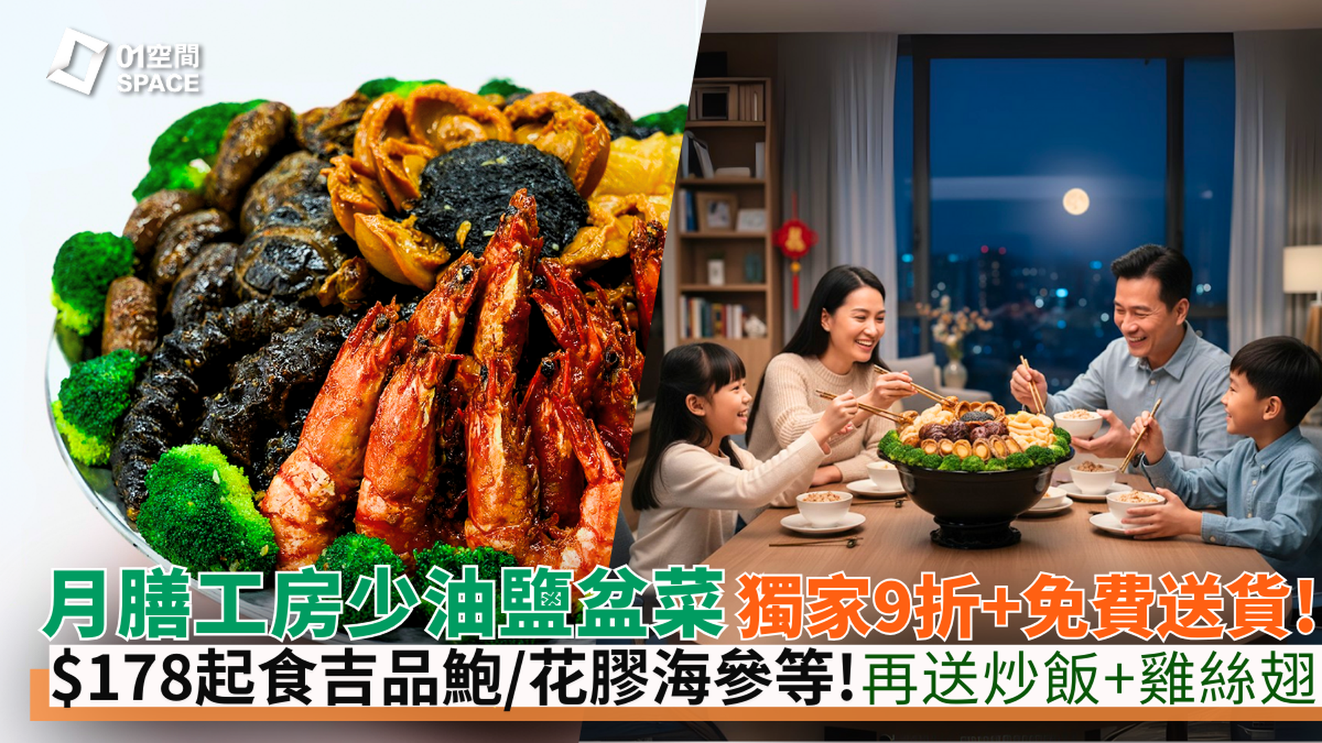 月膳工房 | 足料冬至盆菜/團團圓圓套餐 | 獨家9折 | 無味精少鹽少油 | 免運費 | 冬至盆菜 2025