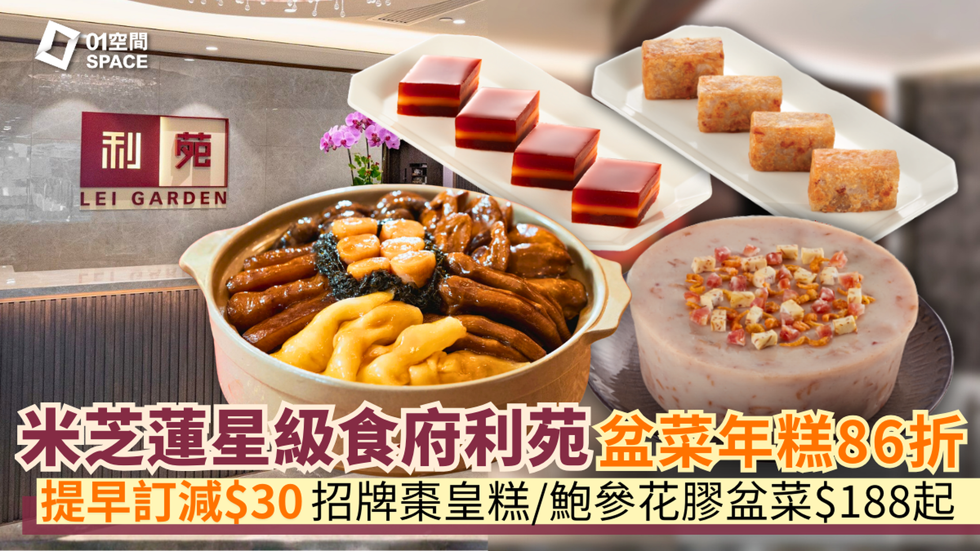 利苑 | 發財鮑羅萬有盆菜｜全港多區分店可換領