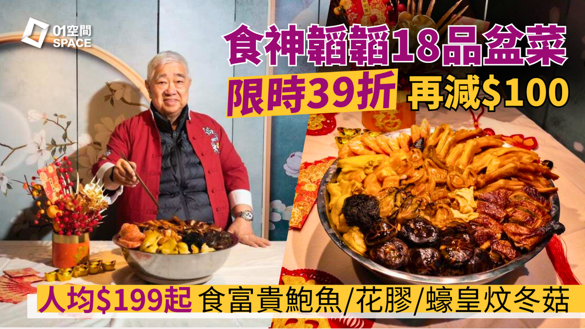 米芝蓮食神肥韜盤滿缽滿豪華版盆菜（十八款配料）｜免運費送貨｜冬至盆菜2025