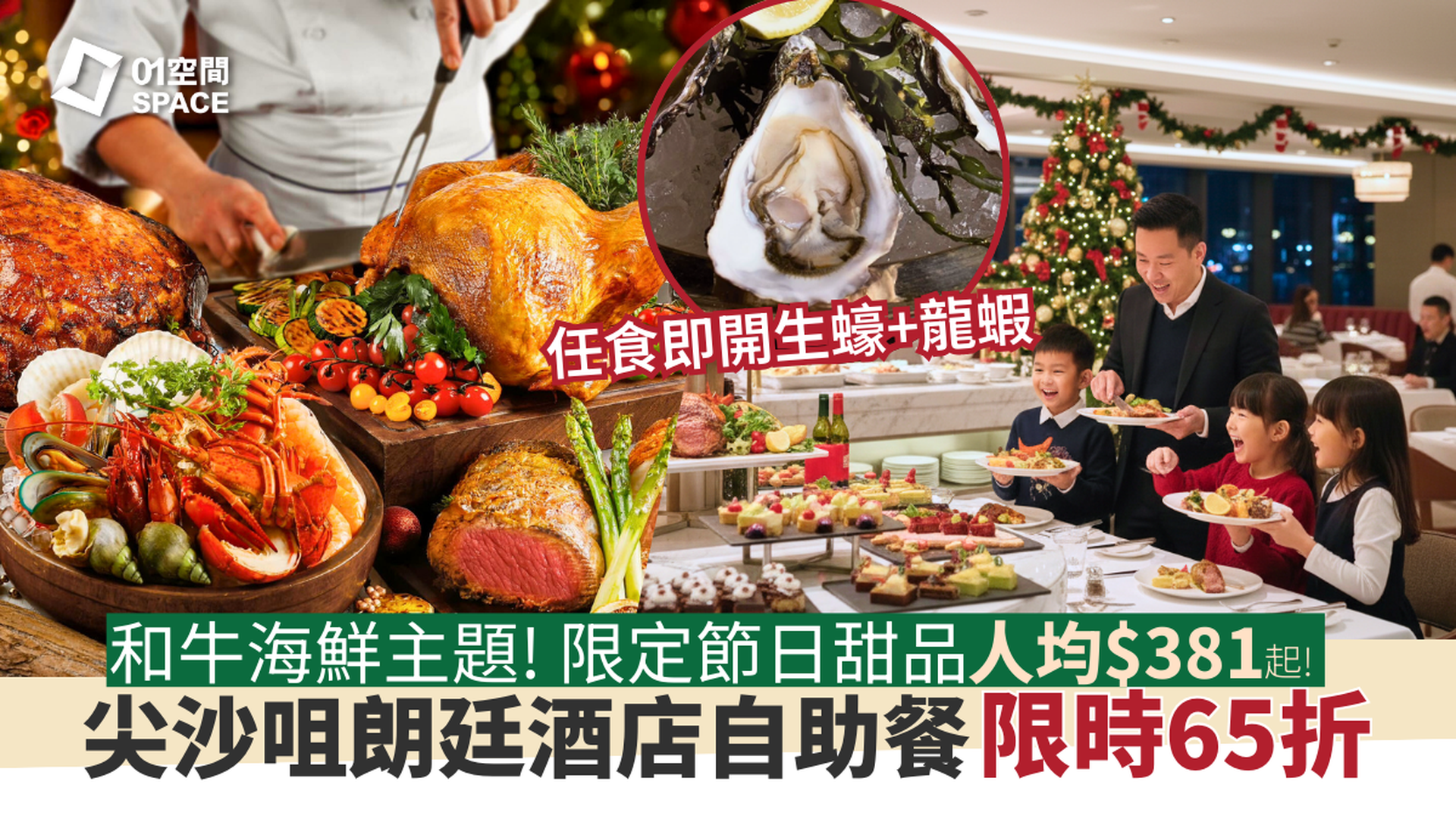 尖沙咀朗廷酒店自助餐 65折優惠 | The Food Gallery 自助午/晚餐｜自助餐優惠2025 | 即買即用