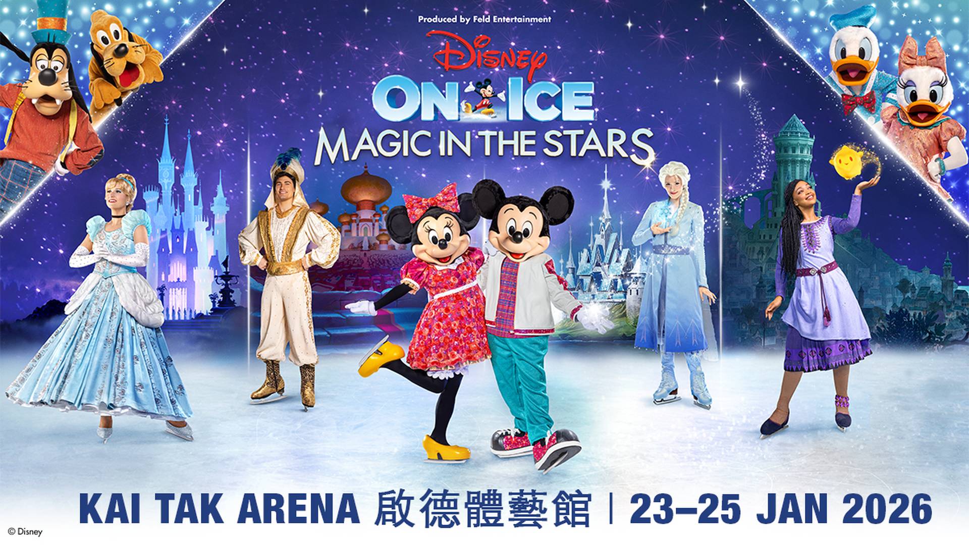 Disney On Ice Presents Magic In the Stars 冰上迪士尼2026｜限時8折！50+人氣角色花式溜冰重現9大經典故事 魔雪奇緣等首度亮相舞台｜1月23-25日 啟德體藝館