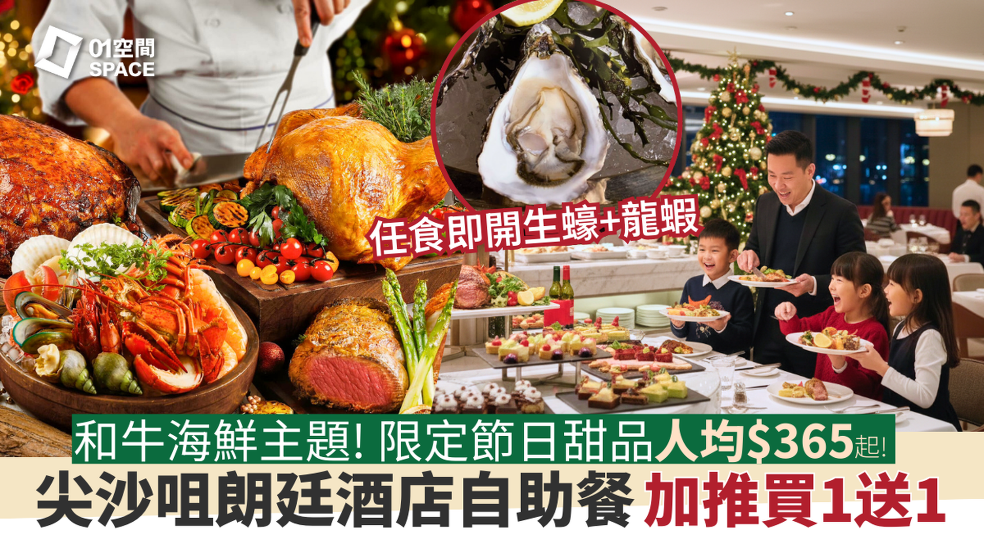 尖沙咀朗廷酒店自助餐 限時買一送一 | The Food Gallery 自助午/晚餐｜自助餐優惠2025 | 即買即用