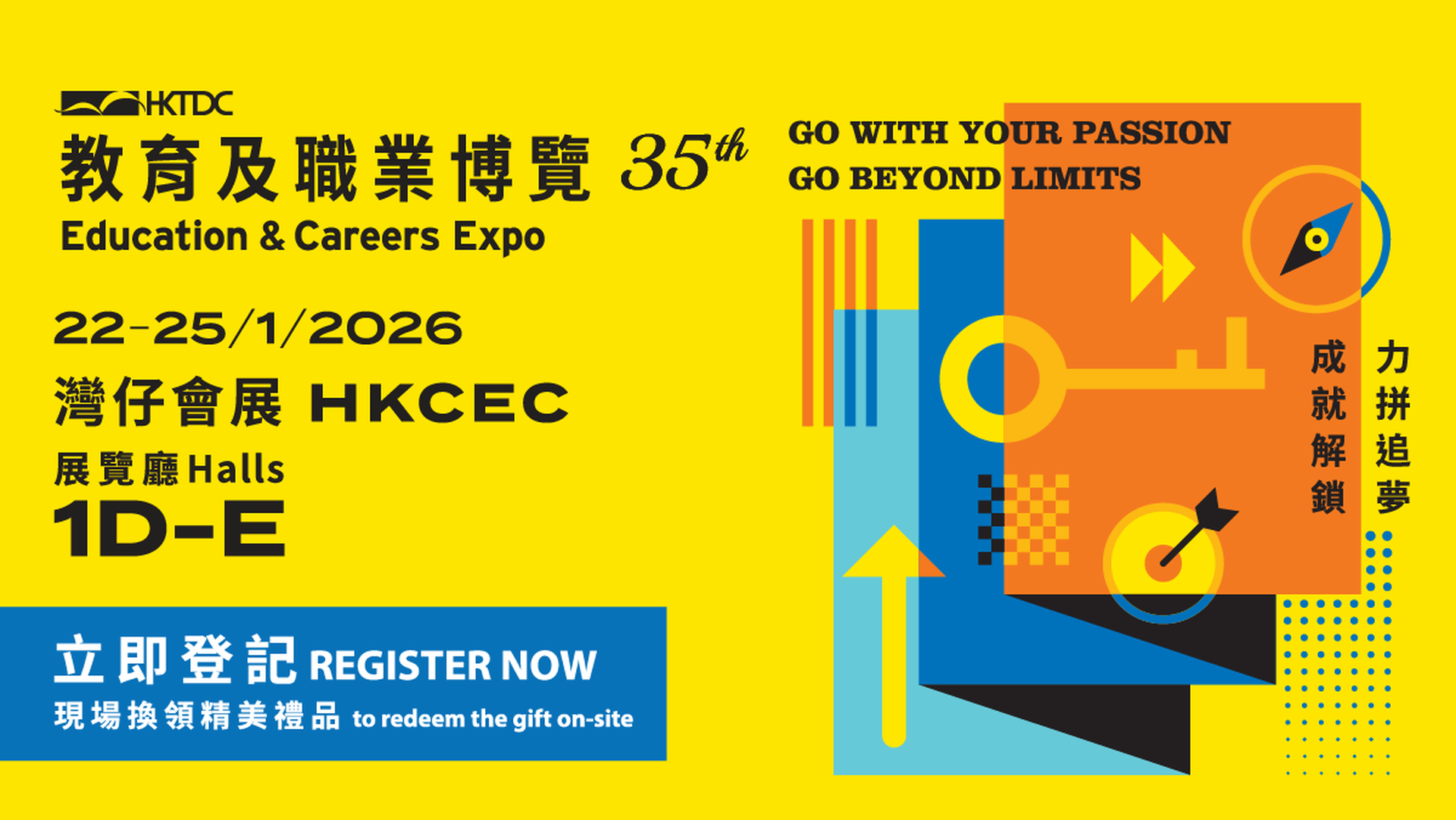 香港貿發局教育及職業博覽2026 | 力拼追夢 成就解鎖 升學、就業資訊一站盡覽｜公眾人士免費入場