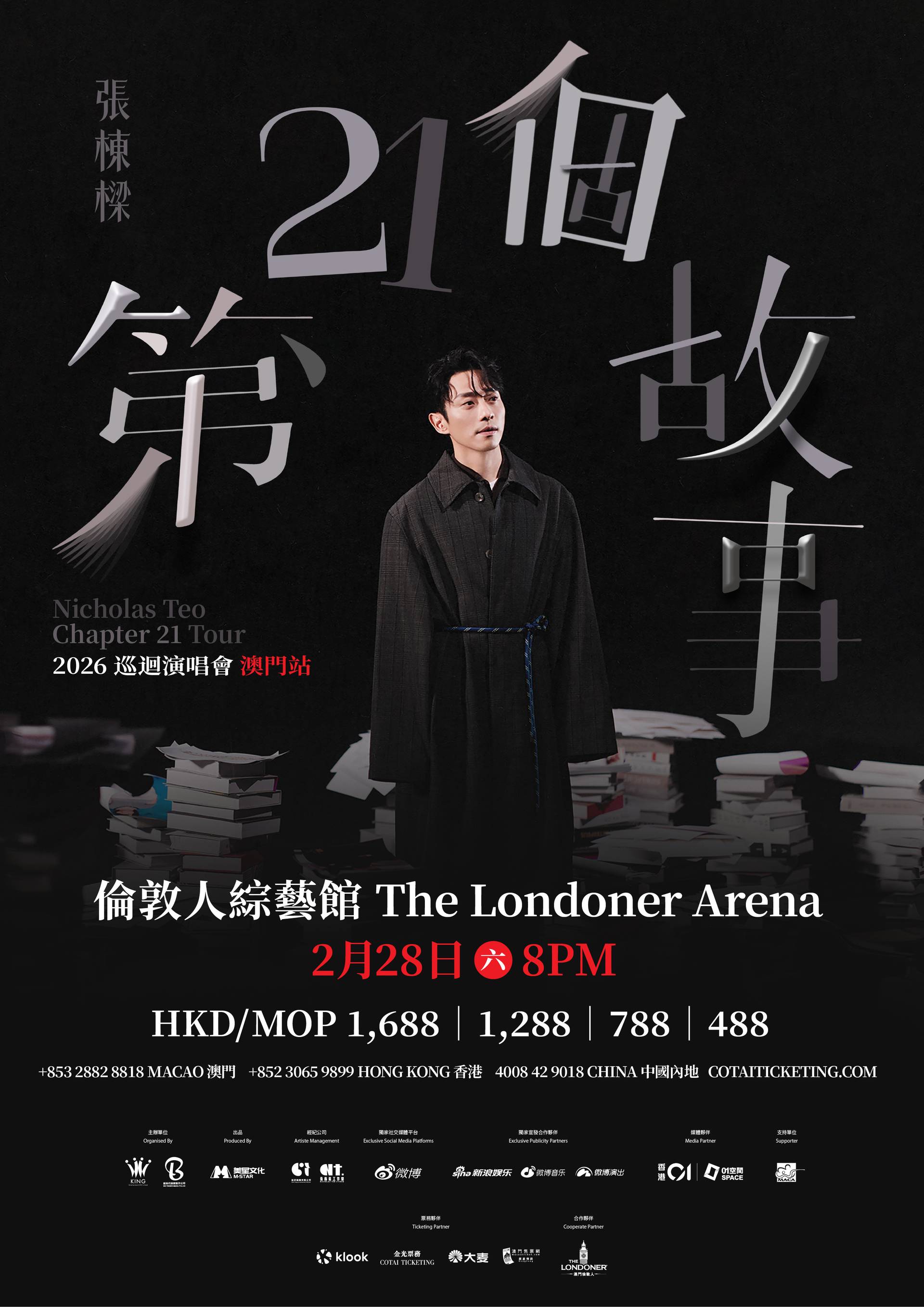 張棟樑《第二十一個故事》巡迴演唱會｜獨家9折｜現場重溫《當你孤單你會想起誰》、《北極星的眼淚》｜澳門站