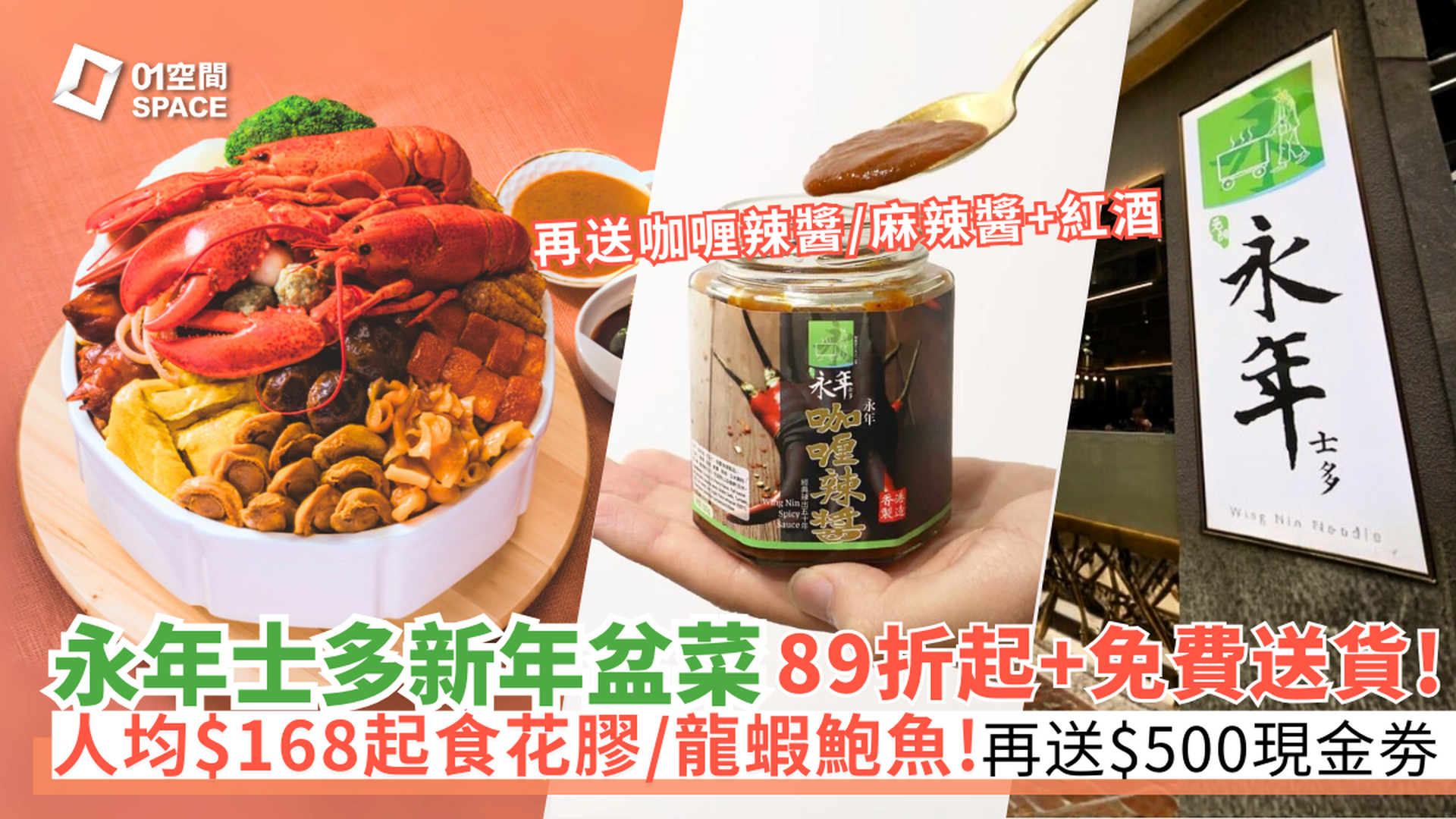 永年士多盆菜66折起 | 龍蝦鮑魚花膠大龍鳳盆菜、花膠發財好市大盆菜 | 免運直送 | 獨家送紅酒、咖喱辣醬+$500現金劵｜新年盆菜2026